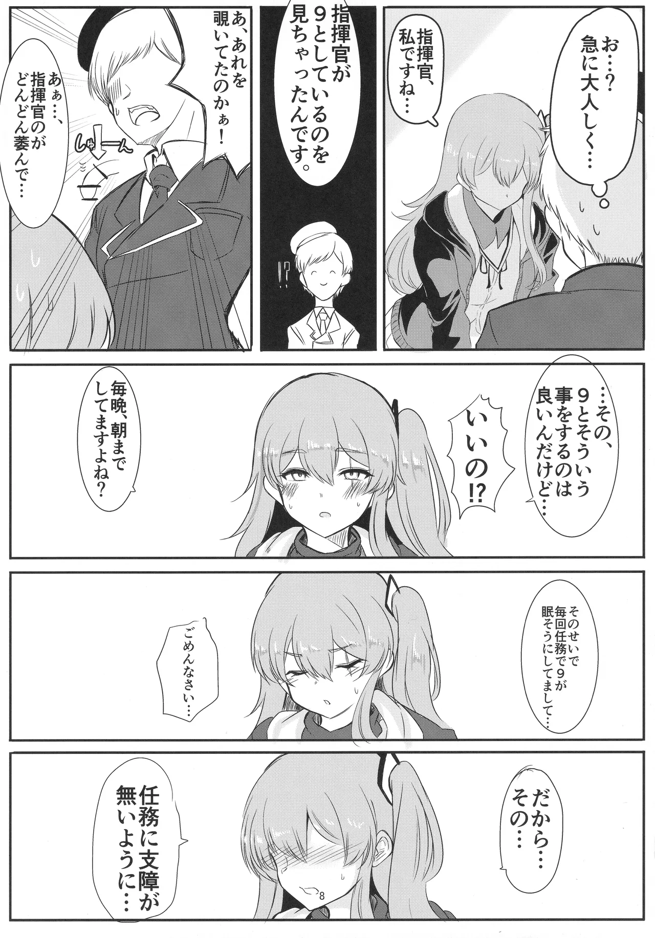 Watashi o Tsukatte yo - Page 7