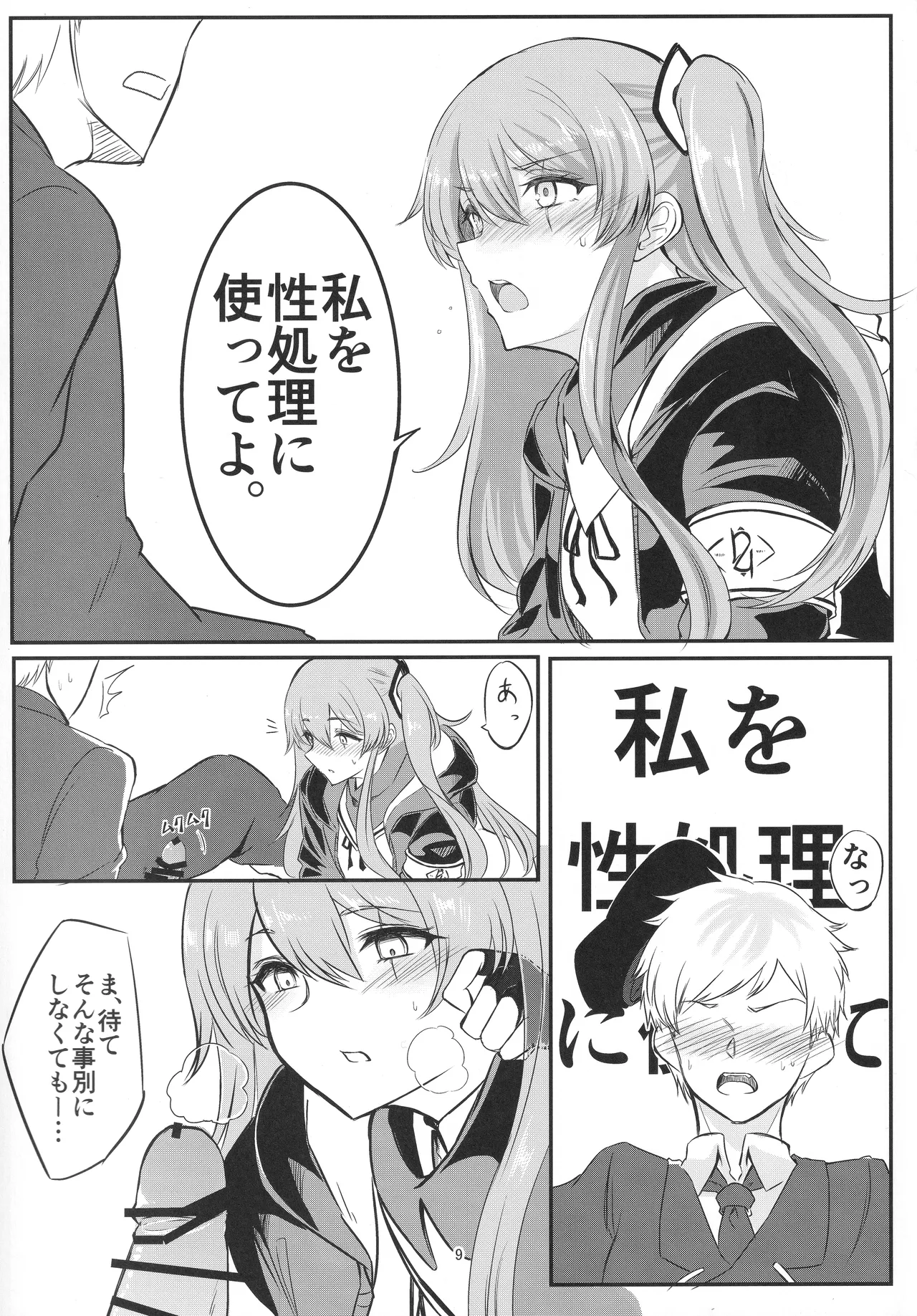 Watashi o Tsukatte yo - Page 8