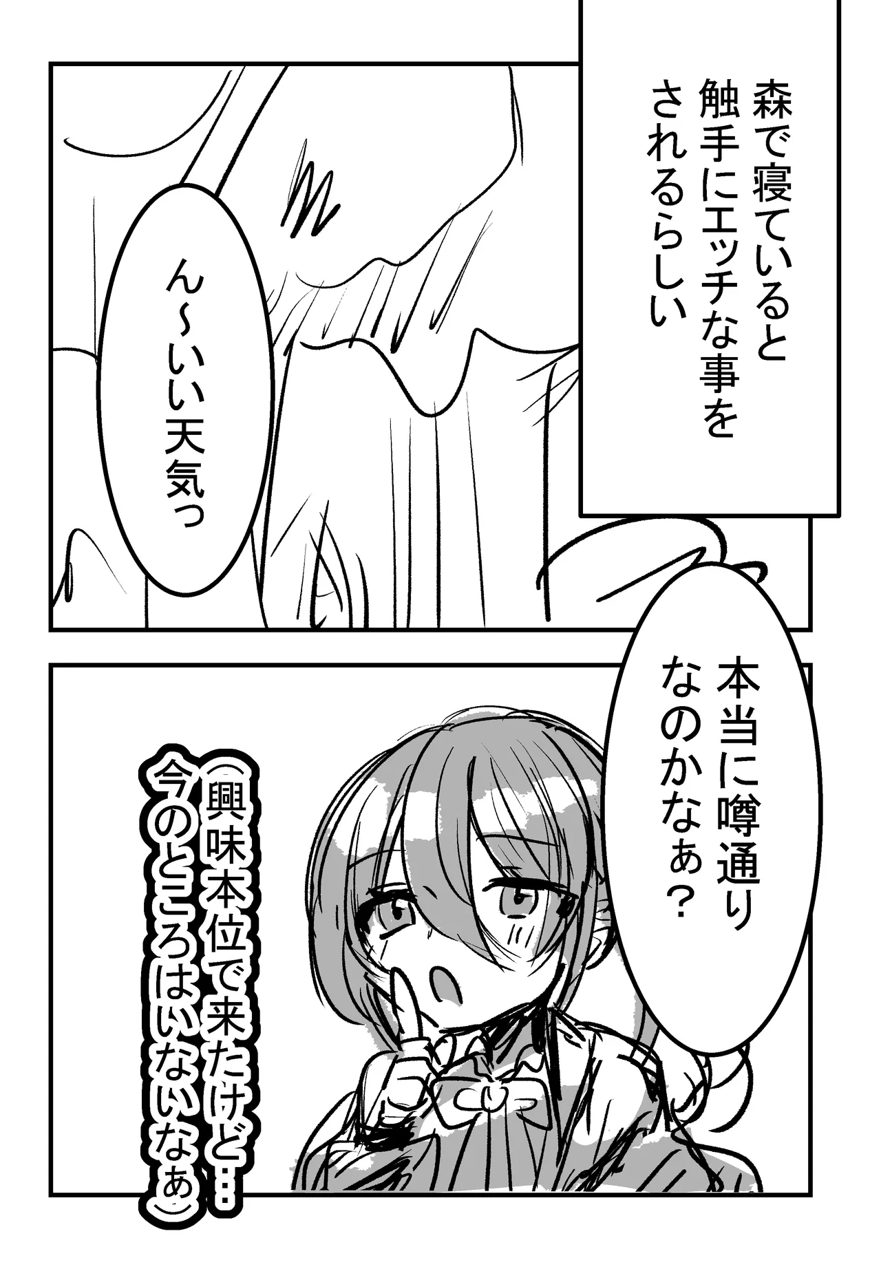 Mori de neteiruto Shyokusyu ni ecchi na koto wo sareru rasii 【comic ver】 - صفحة 1