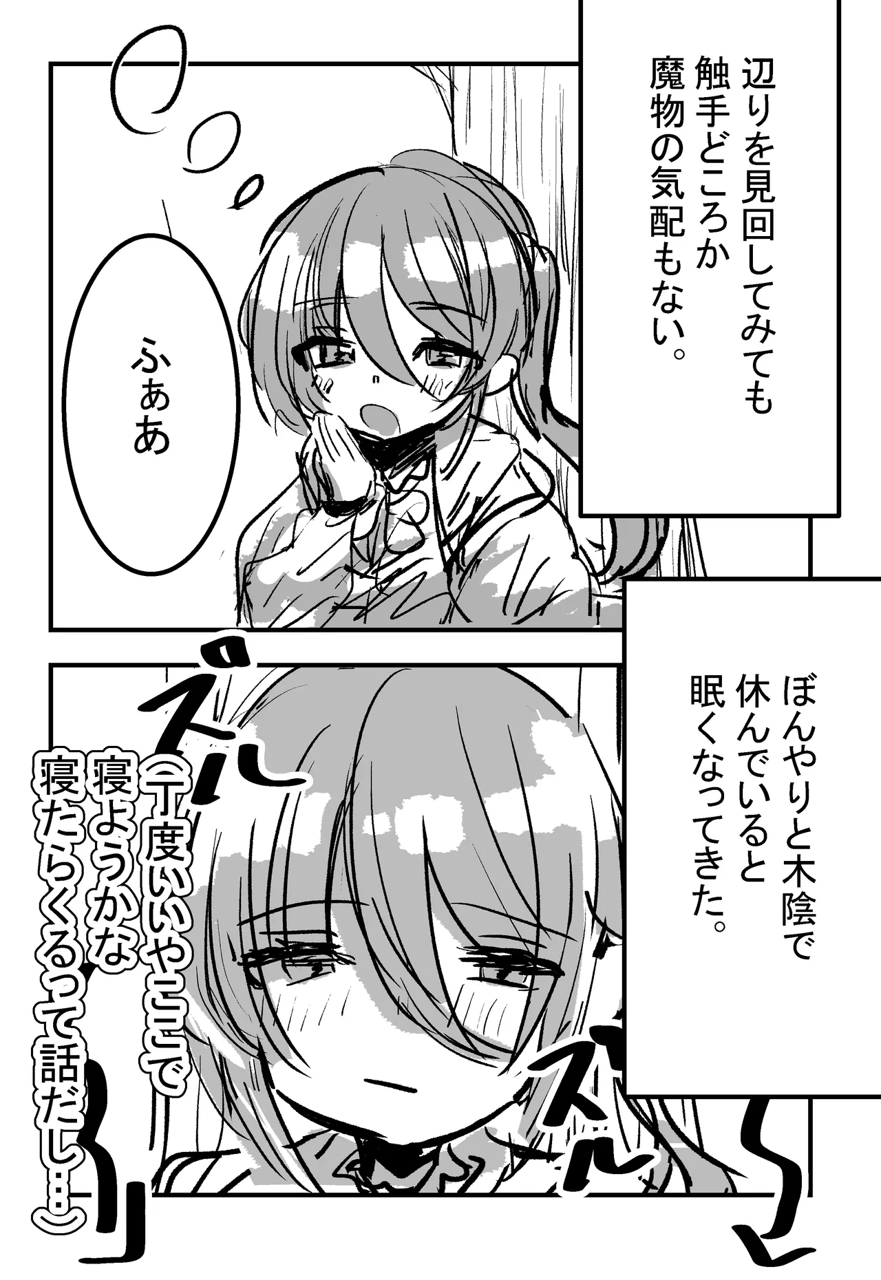 Mori de neteiruto Shyokusyu ni ecchi na koto wo sareru rasii 【comic ver】 - صفحة 2