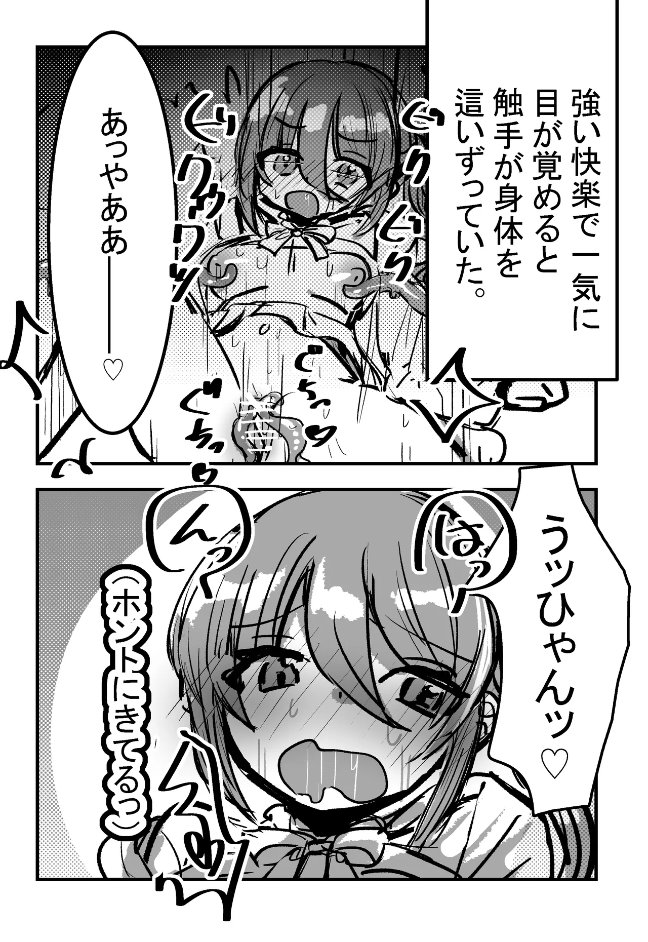 Mori de neteiruto Shyokusyu ni ecchi na koto wo sareru rasii 【comic ver】 - صفحة 4