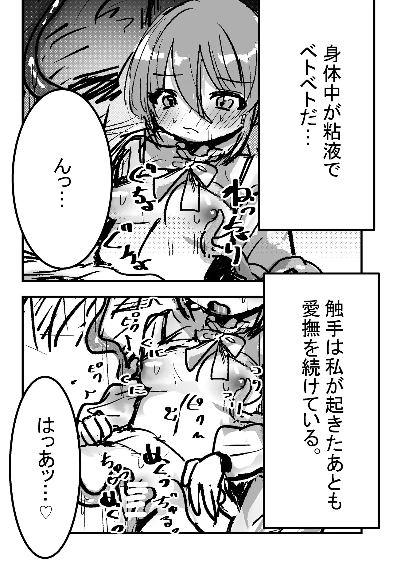 Mori de neteiruto Shyokusyu ni ecchi na koto wo sareru rasii 【comic ver】 - صفحة 5