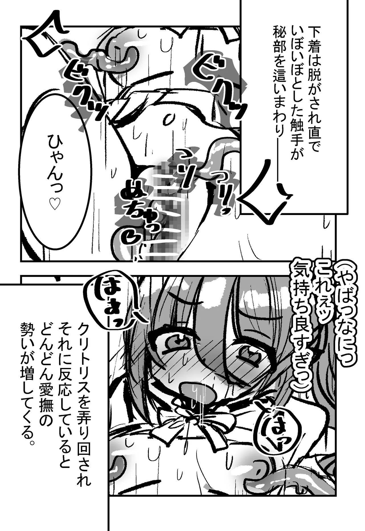 Mori de neteiruto Shyokusyu ni ecchi na koto wo sareru rasii 【comic ver】 - صفحة 6