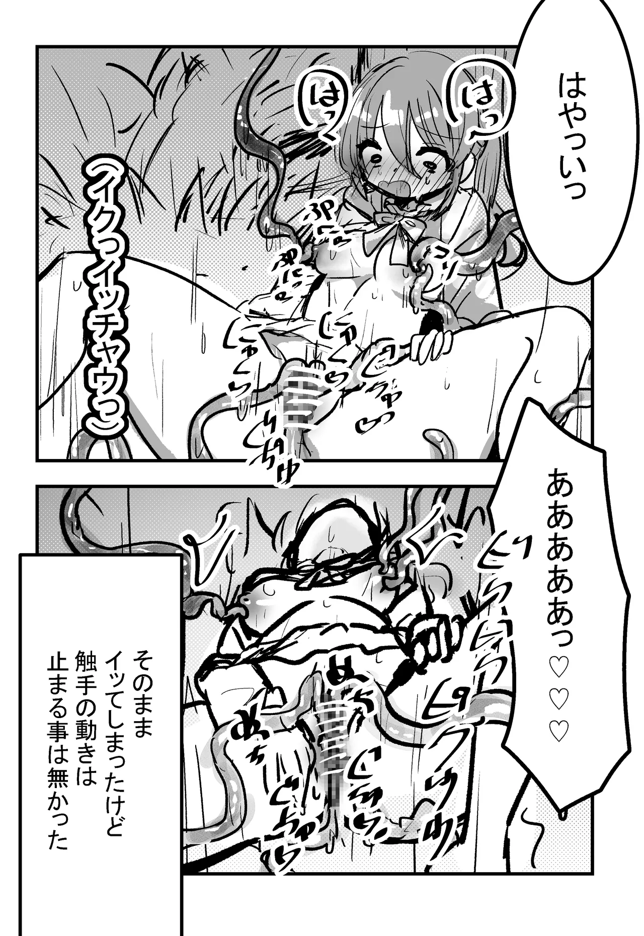 Mori de neteiruto Shyokusyu ni ecchi na koto wo sareru rasii 【comic ver】 - صفحة 7