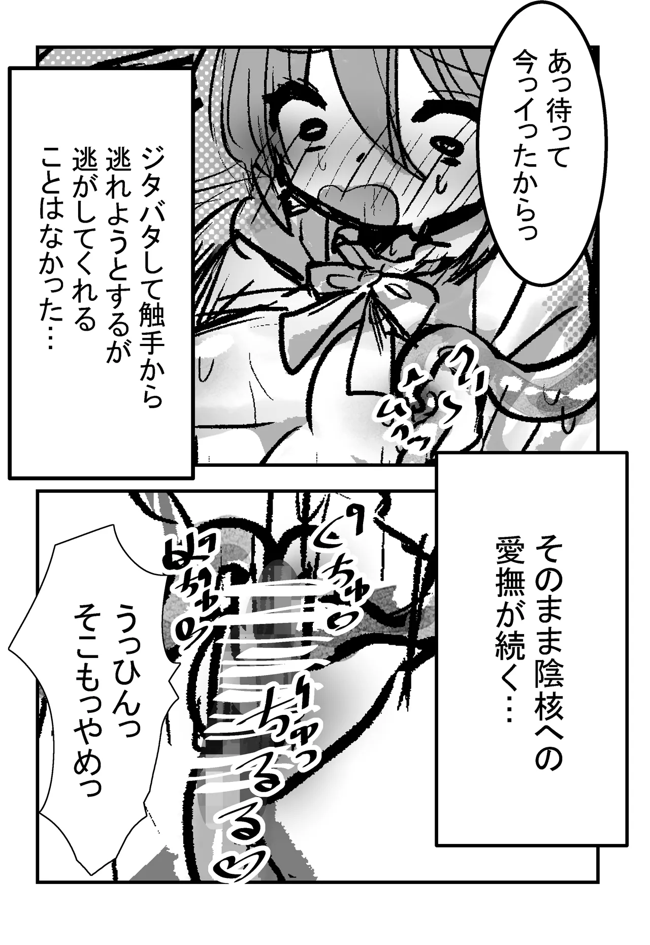 Mori de neteiruto Shyokusyu ni ecchi na koto wo sareru rasii 【comic ver】 - صفحة 8