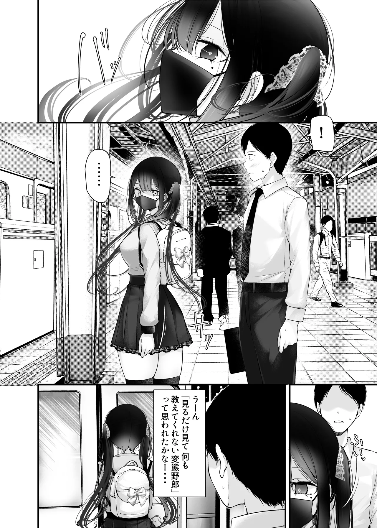 Tsuukin Douchuu de ano Musume ga Pantsu o Misete kuru Hon 12 - Página 8