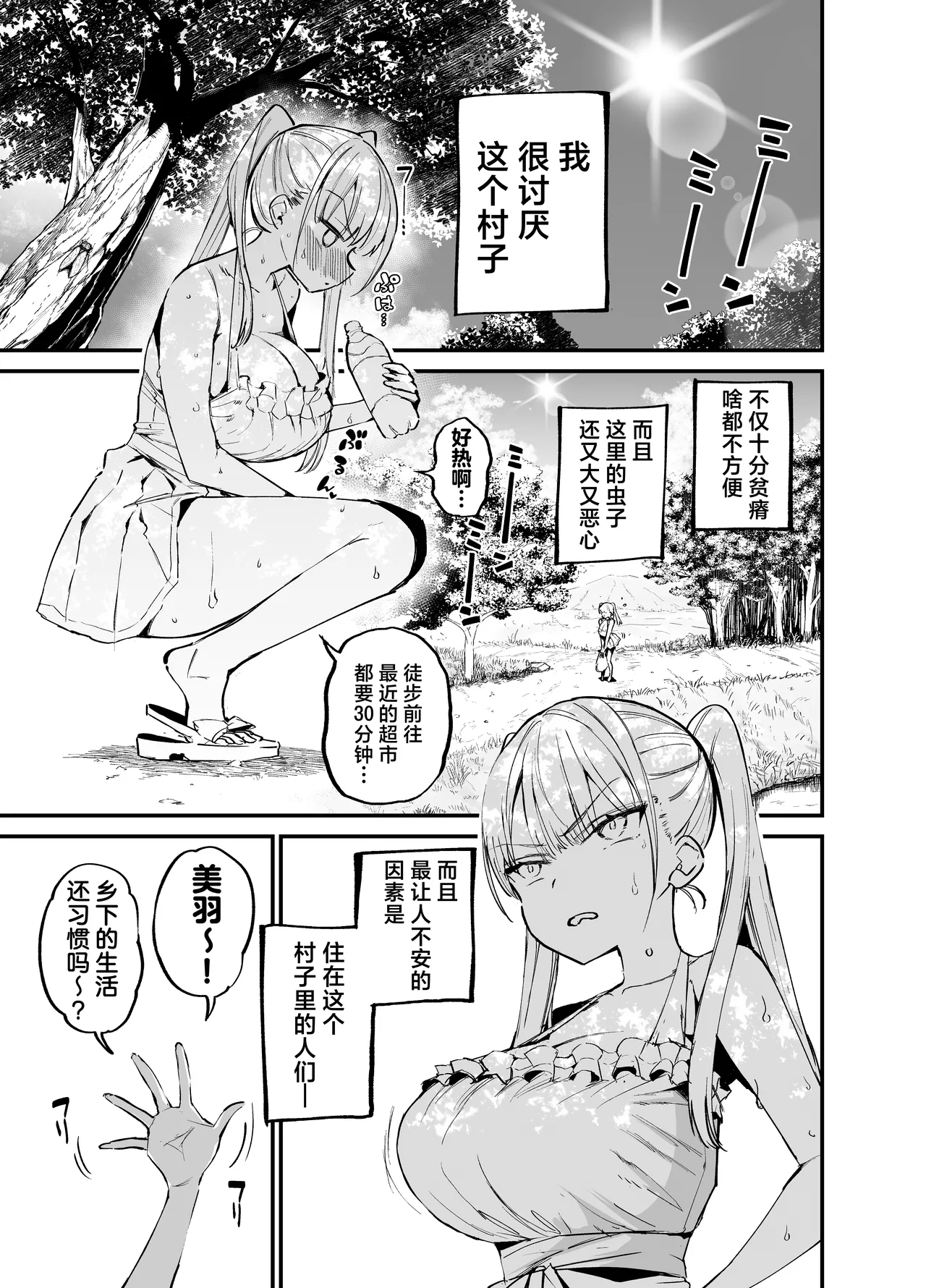 Inaka ja Kore ga Joushiki dakara! | 在乡下这可是常识的啊！ - Página 2