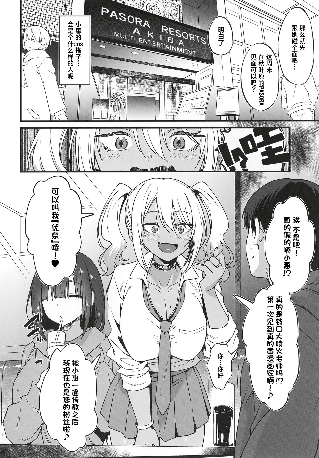 Sukebe Gal no Cosplayer to Offpako Shiteru Hanashi | 和好色的辣妹COSER线下约炮的故事 - Página 5
