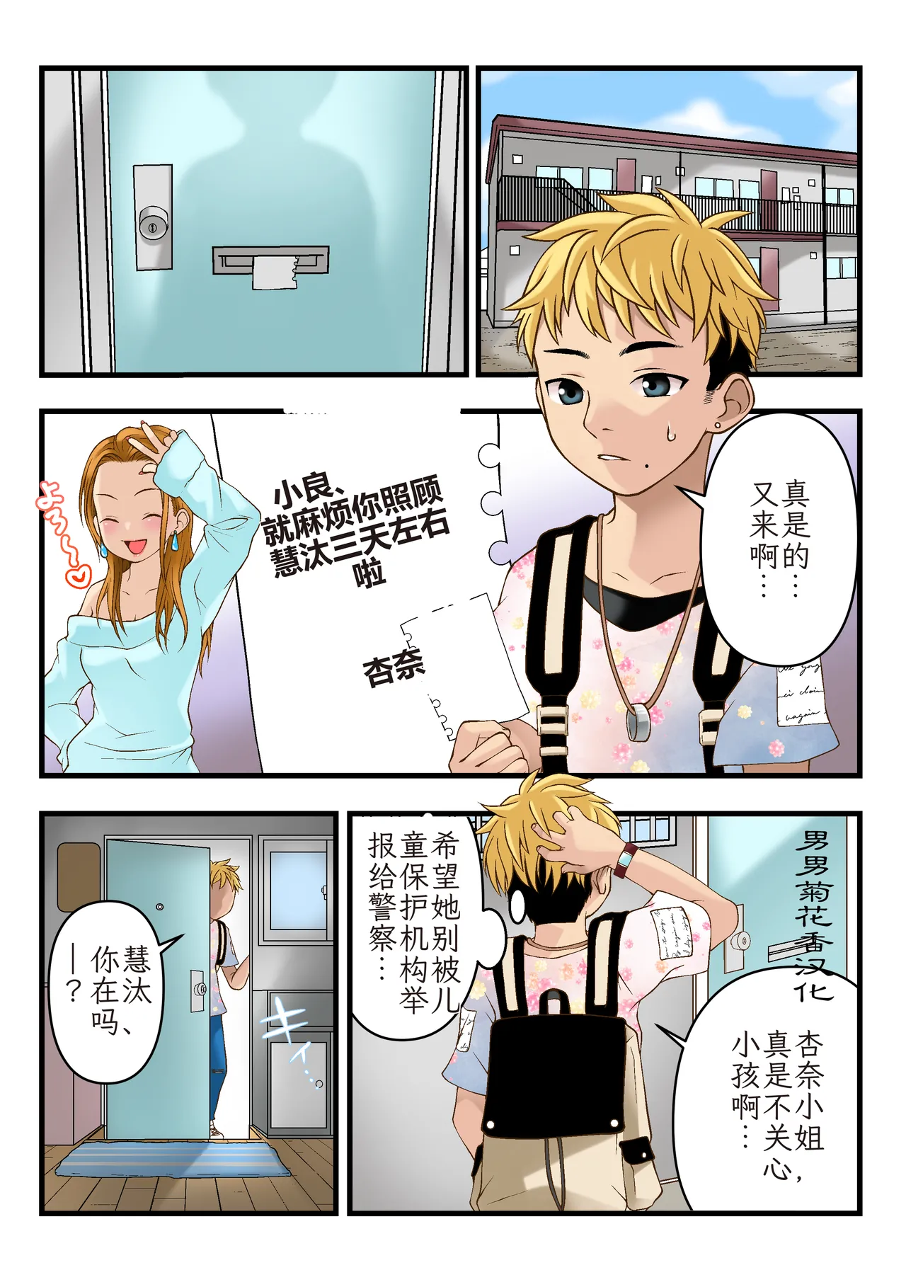 Otonari-san no Keita-kun｜隔壁的慧汰同学【chinese】【男男菊花香汉化】 - Seite 1