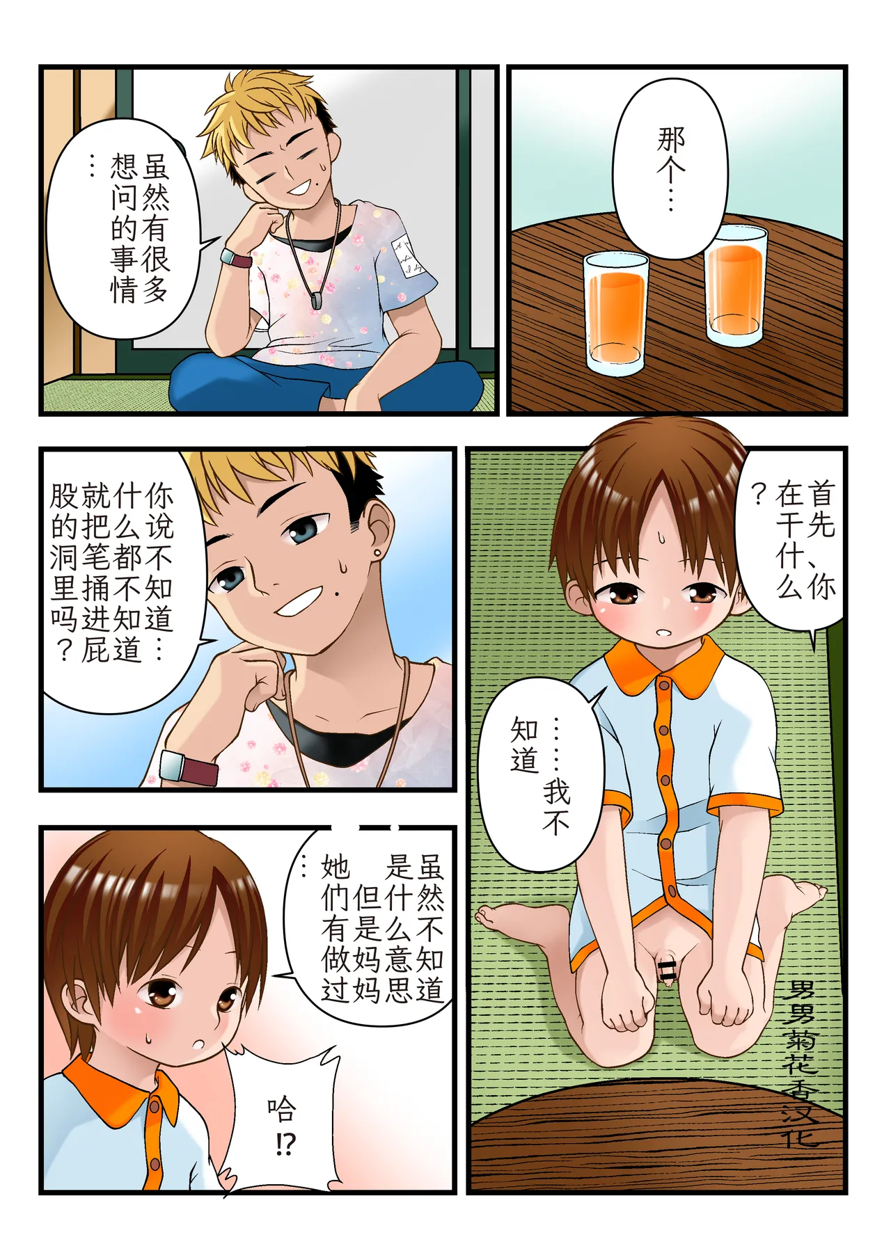 Otonari-san no Keita-kun｜隔壁的慧汰同学【chinese】【男男菊花香汉化】 - Seite 3