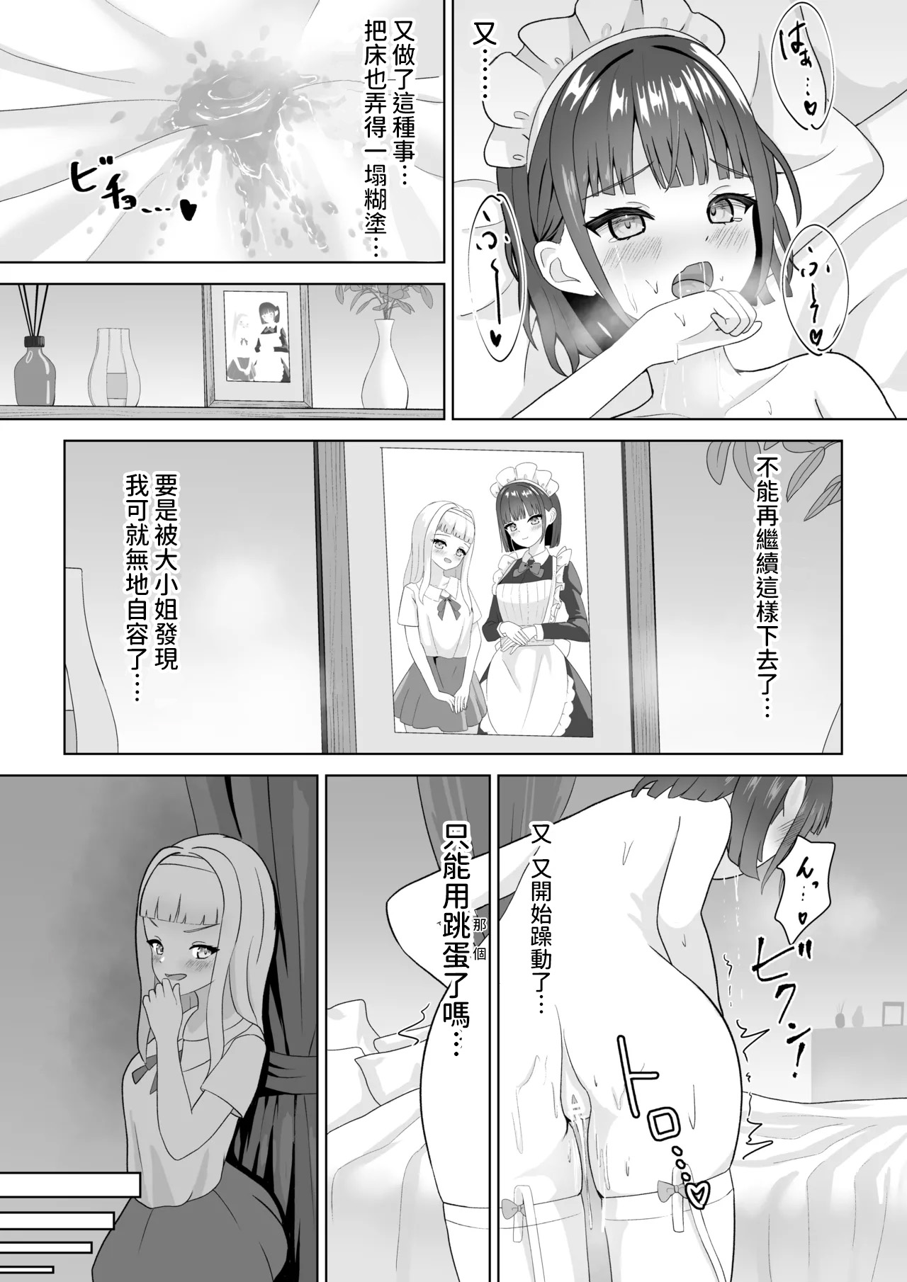 Onanie Chuudoku Maid x Yuri Ochi Ojou-sama - Page 5