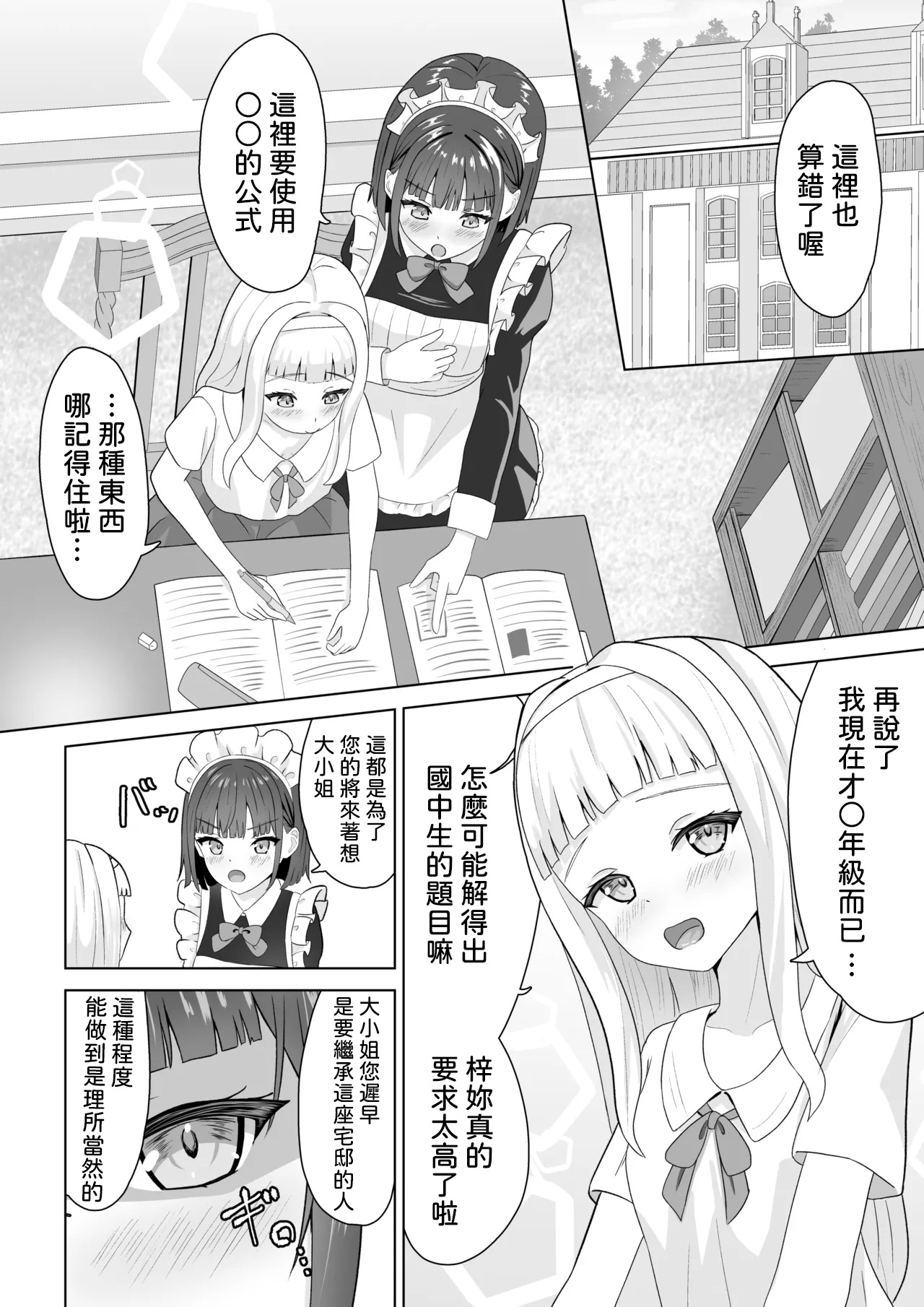 Onanie Chuudoku Maid x Yuri Ochi Ojou-sama - Page 6