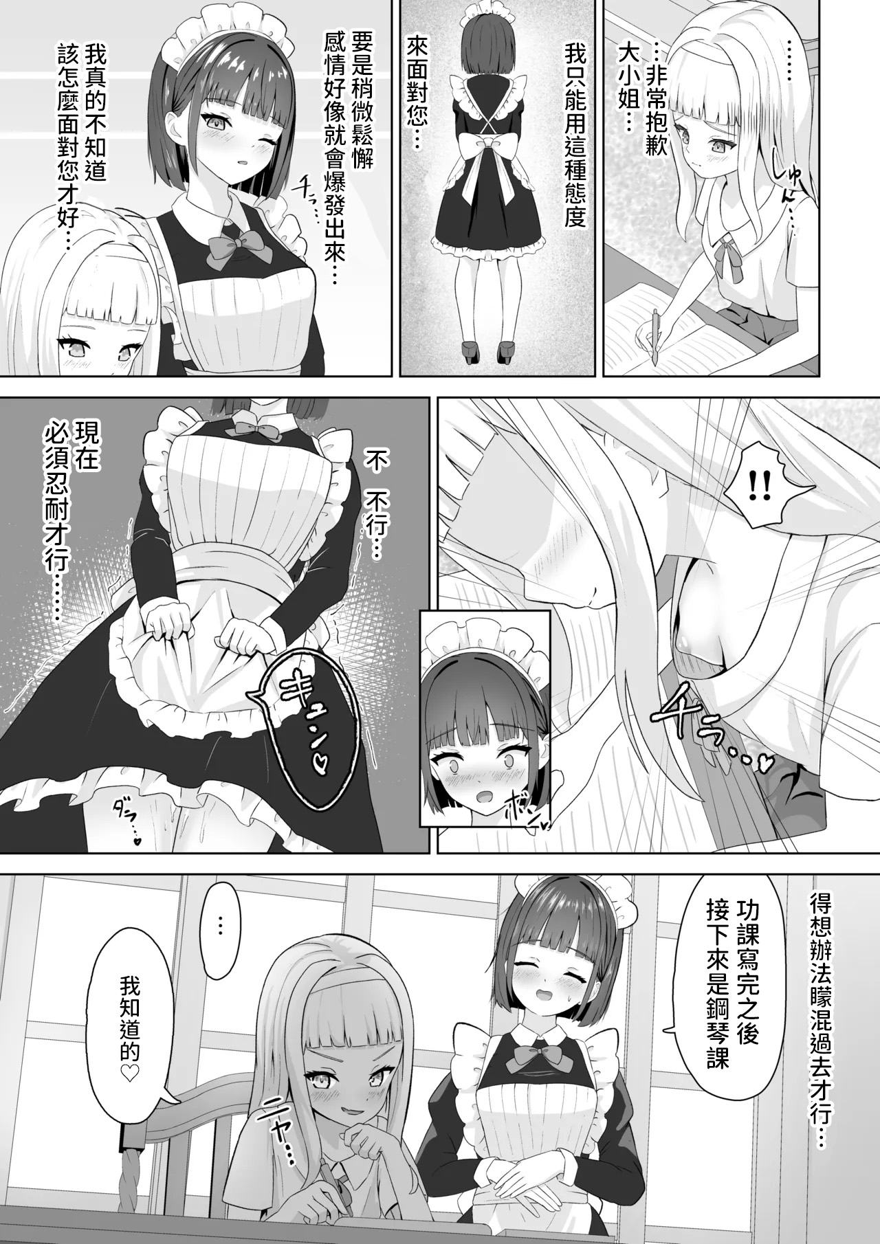 Onanie Chuudoku Maid x Yuri Ochi Ojou-sama - Page 7