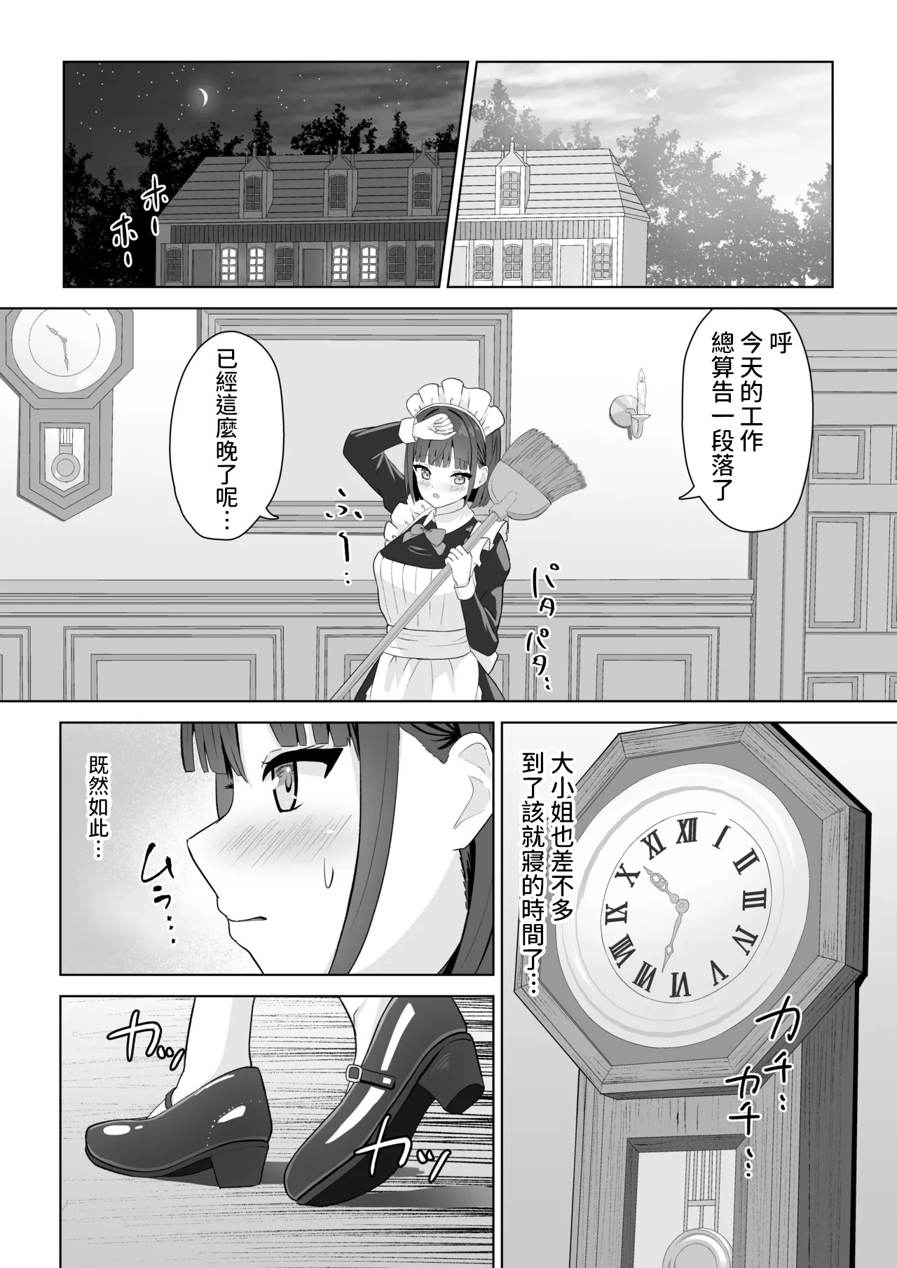Onanie Chuudoku Maid x Yuri Ochi Ojou-sama - Page 8