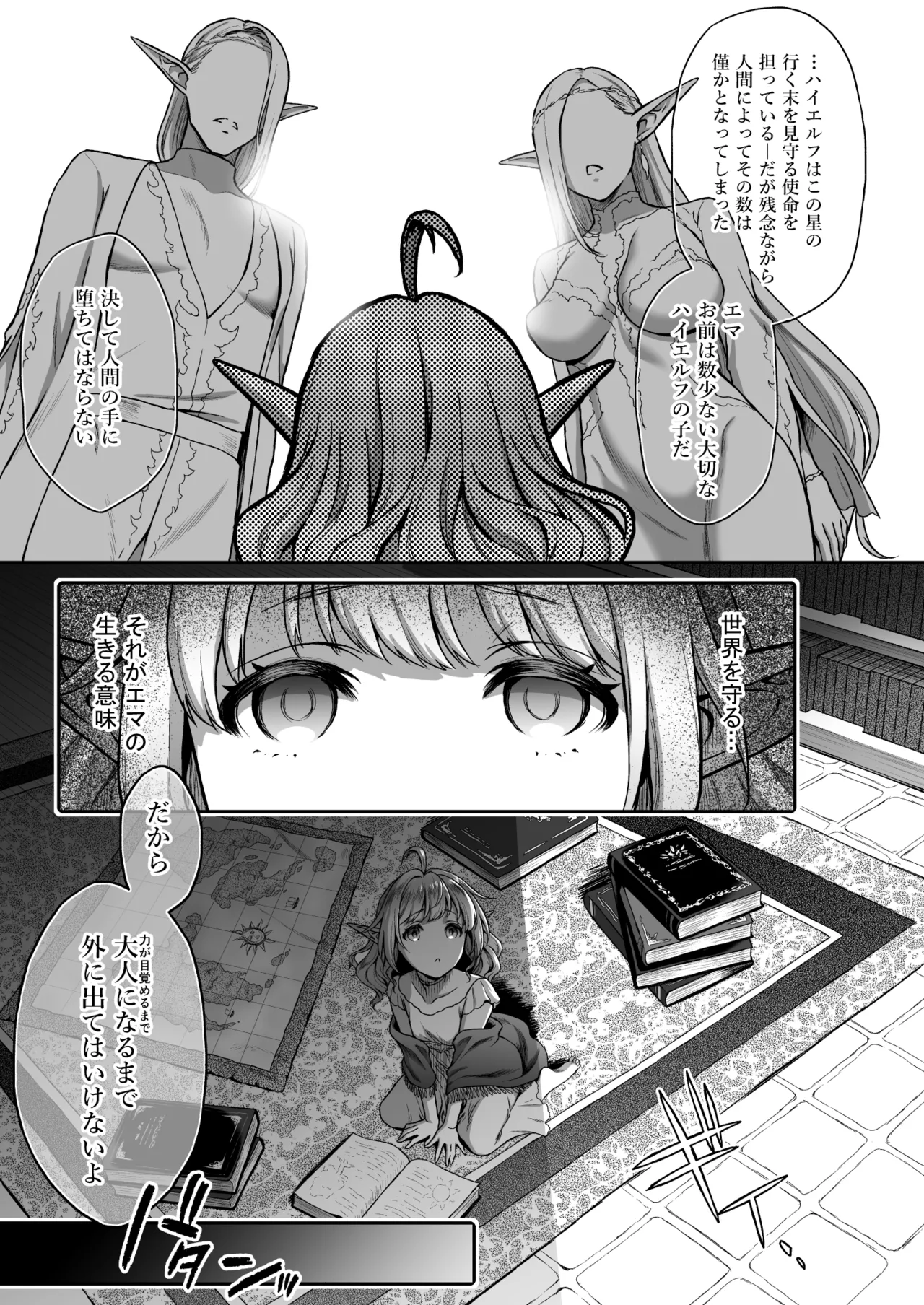 Tasogare no Shou Elf 4 - Сторінка 4