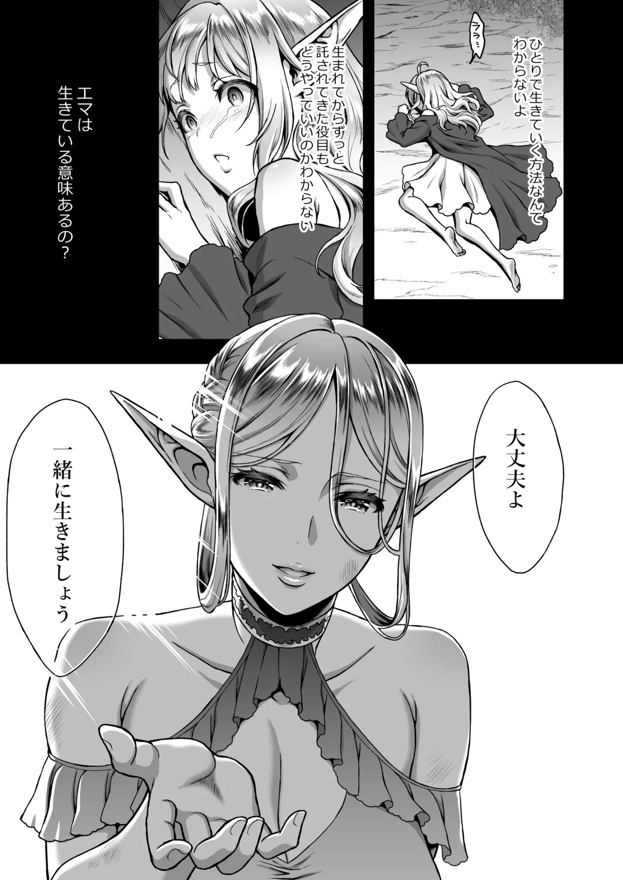 Tasogare no Shou Elf 4 - Сторінка 6