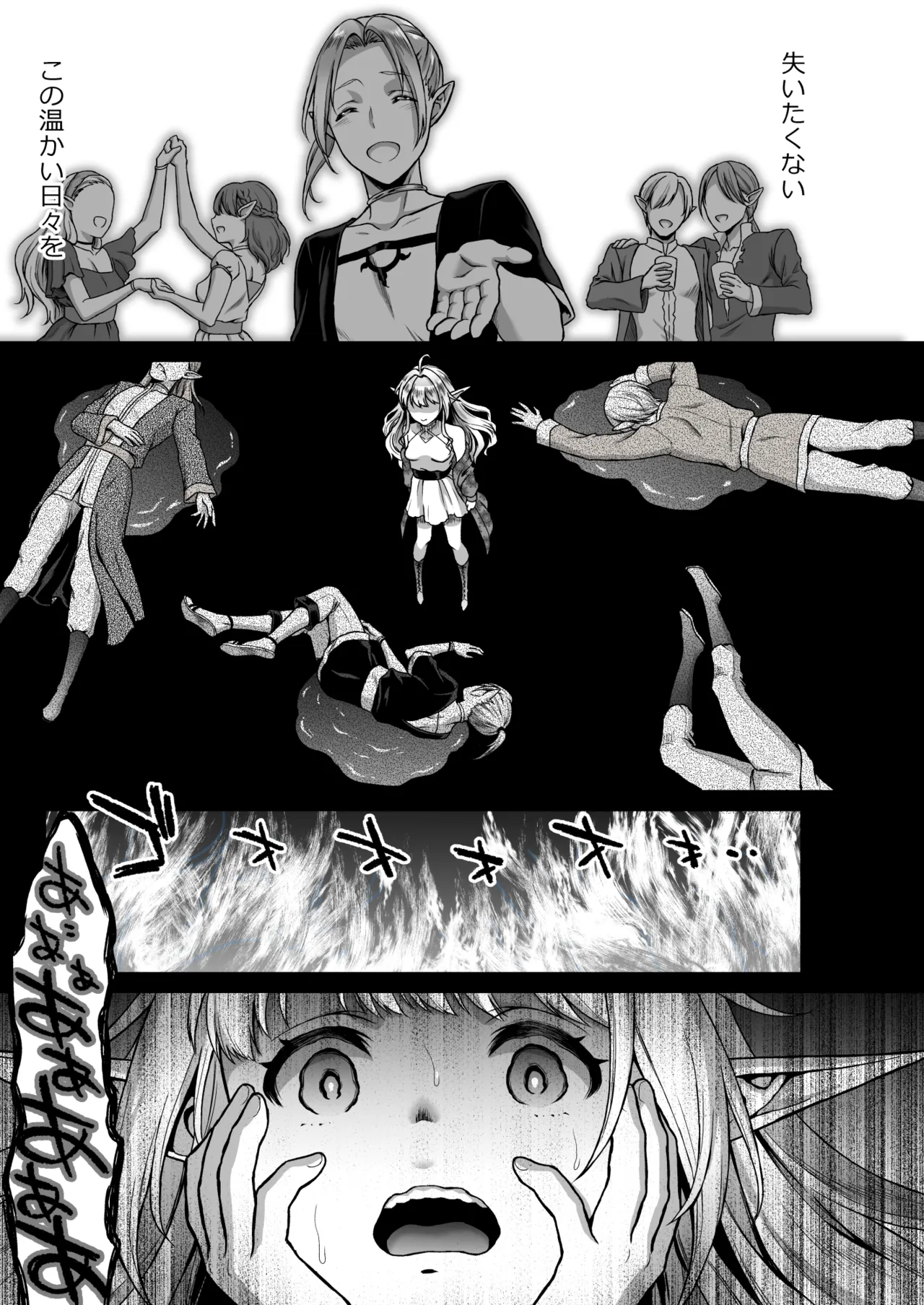 Tasogare no Shou Elf 4 - Сторінка 8