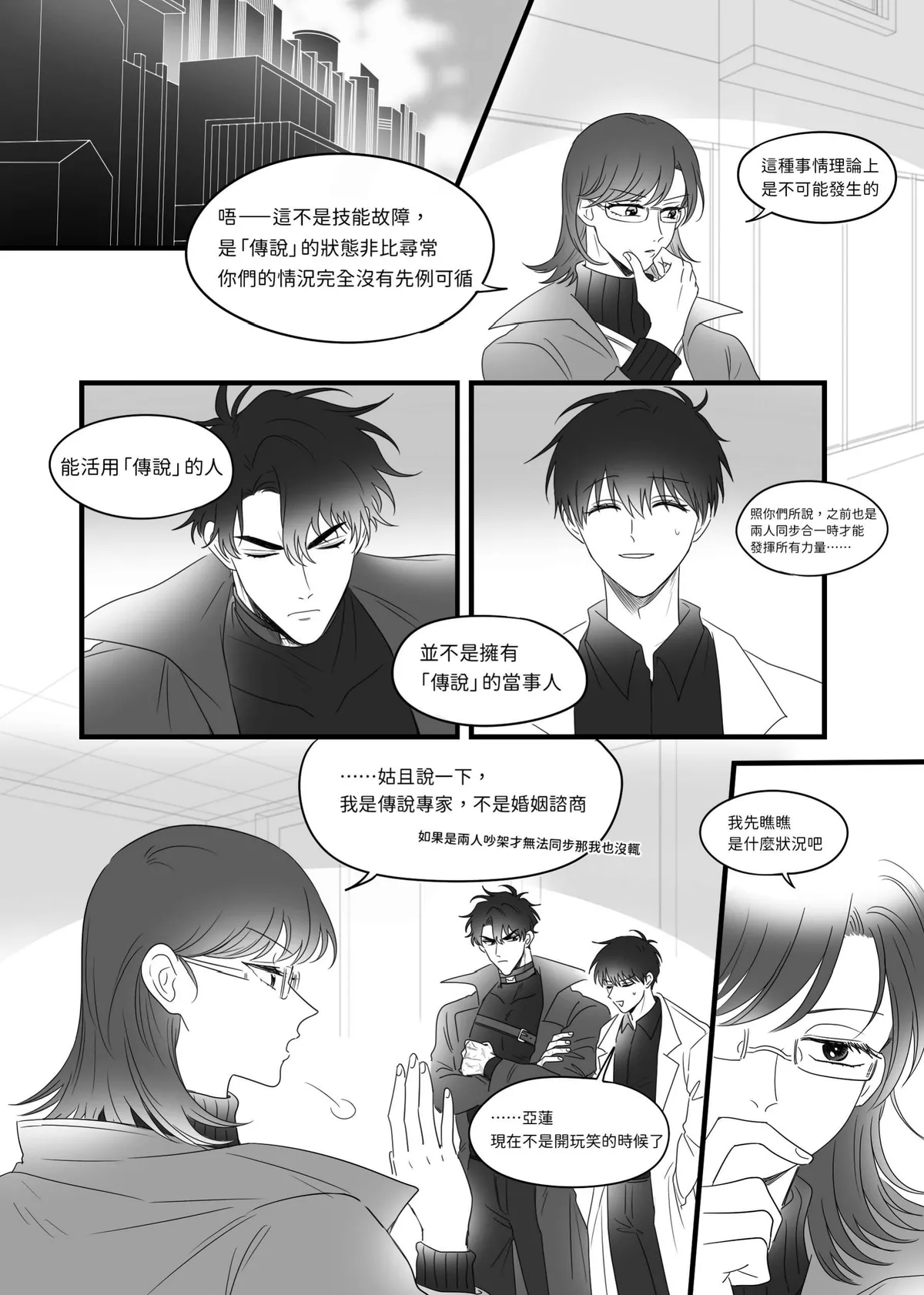 【Nineteen(RQL）】清醒夢 - Seite 4