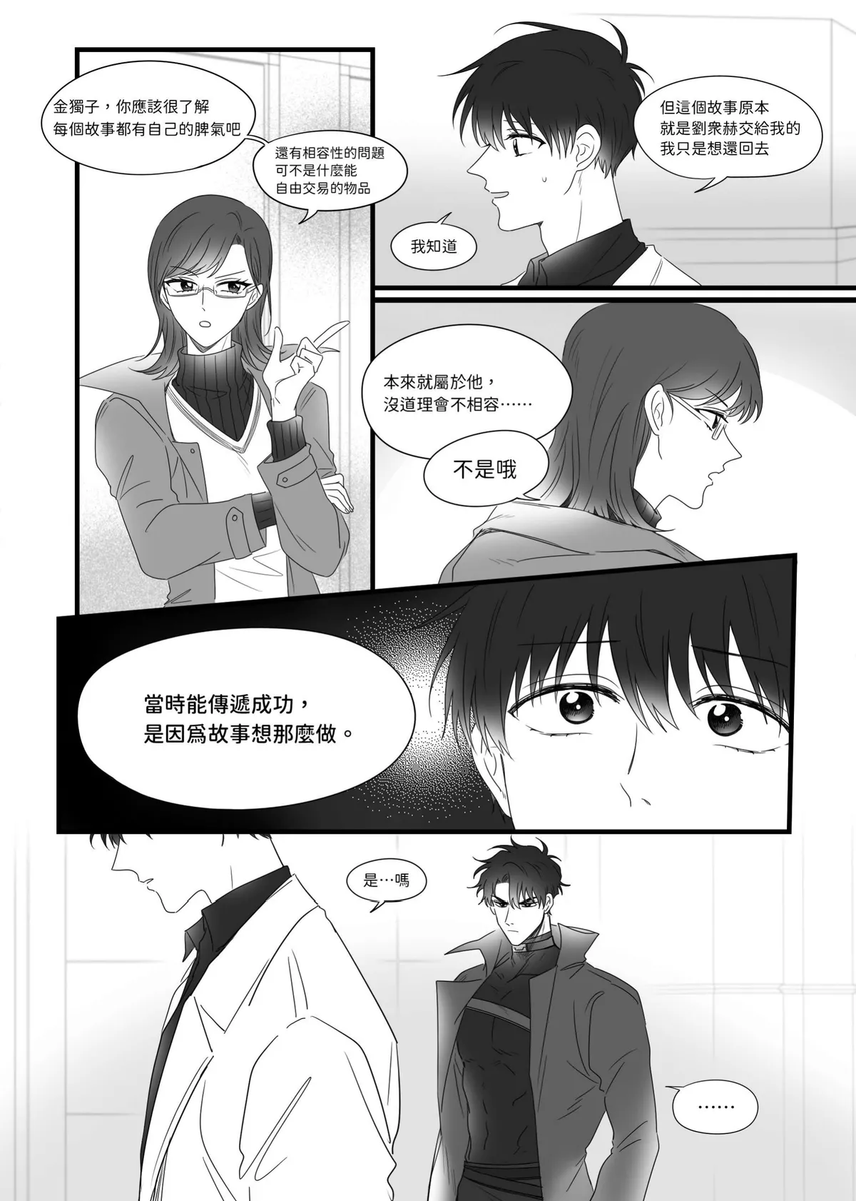 【Nineteen(RQL）】清醒夢 - Seite 6