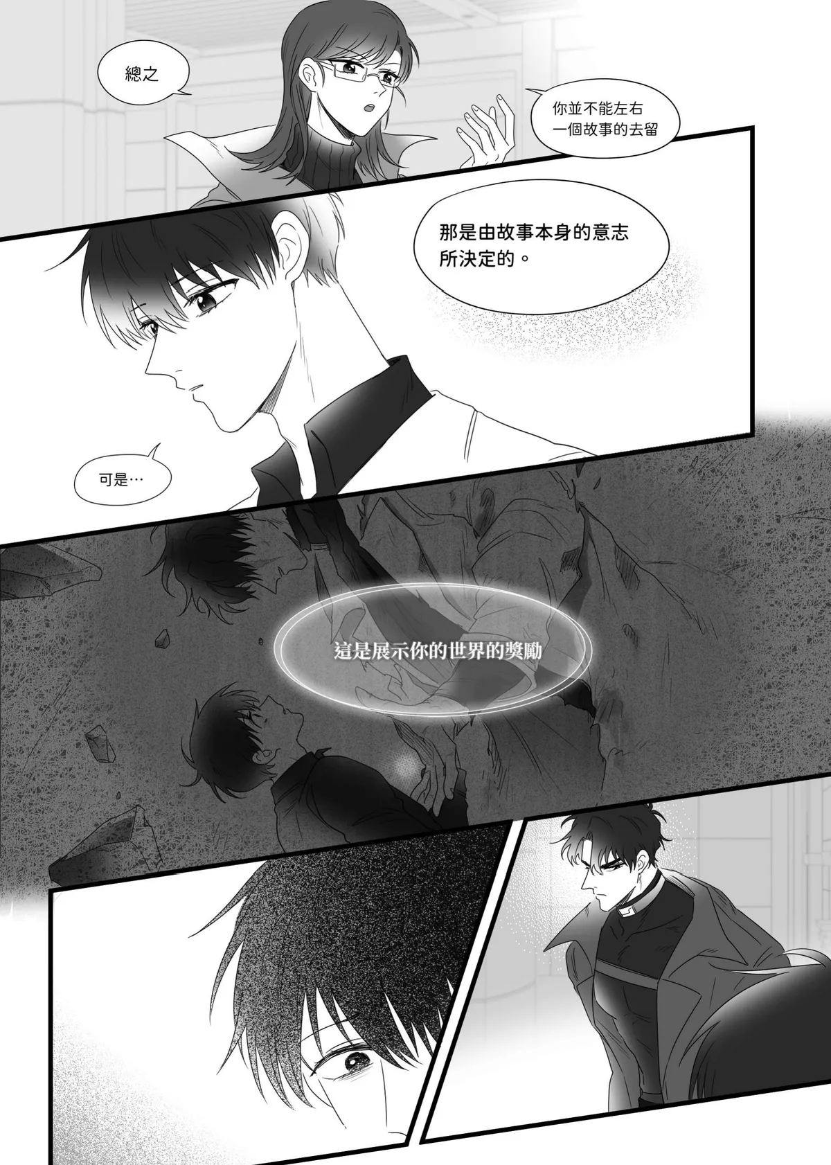 【Nineteen(RQL）】清醒夢 - Seite 7