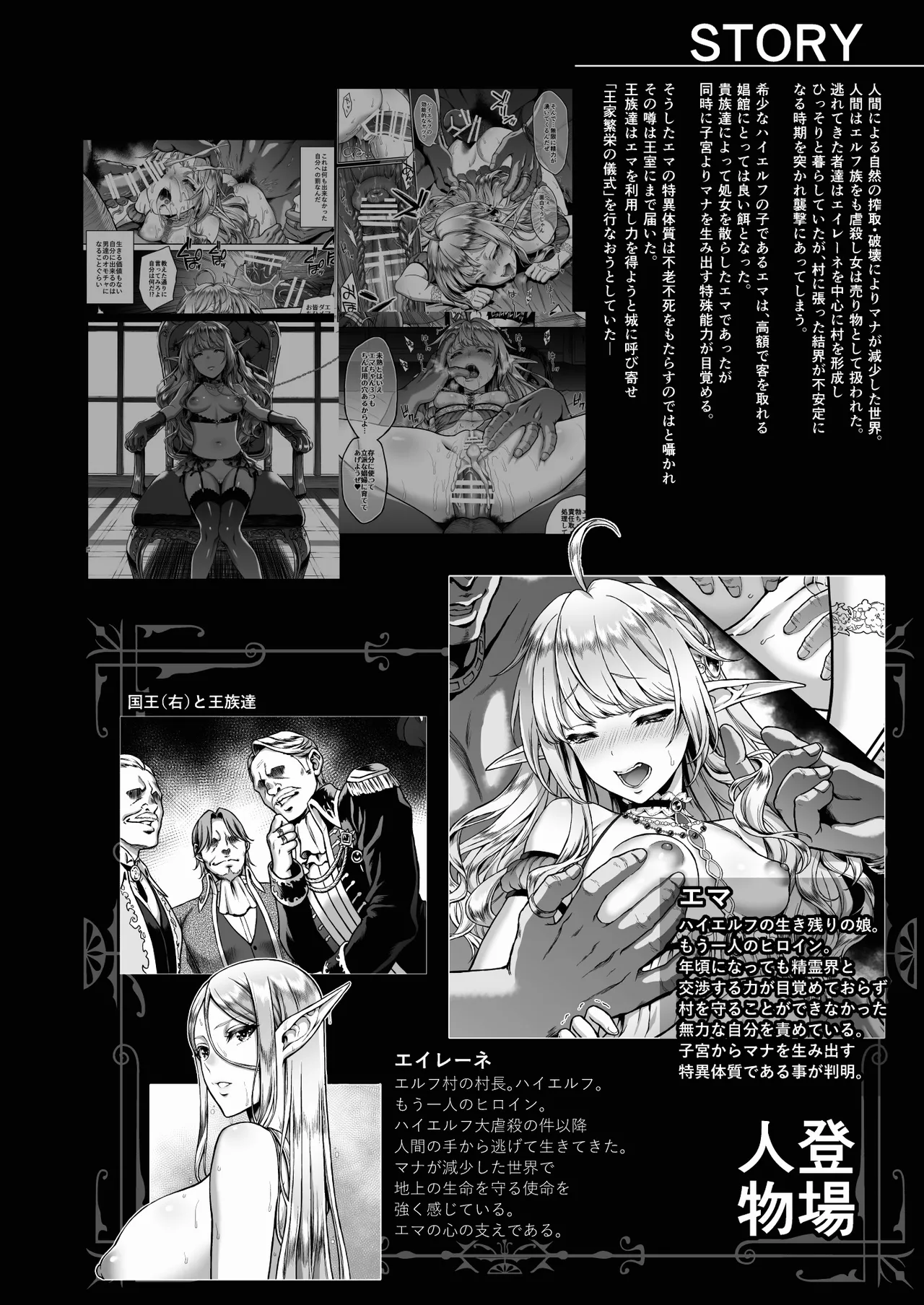 The Twilight Elf of the Evening 6: High Elf Turned Harlot 3 - Сторінка 3