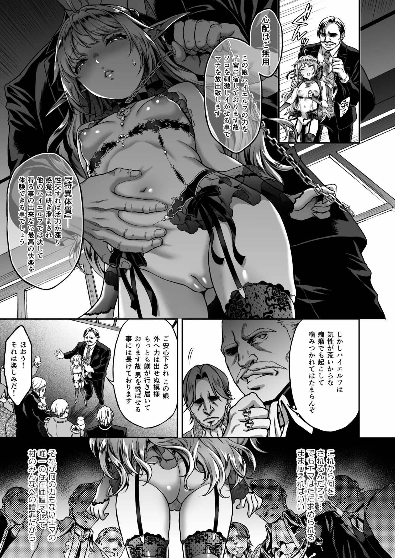 The Twilight Elf of the Evening 6: High Elf Turned Harlot 3 - Сторінка 6