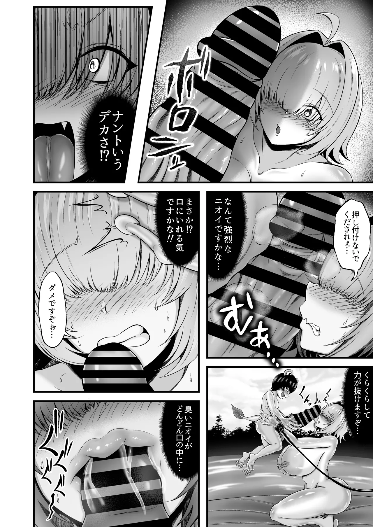 カエルサンダー - পৃষ্ঠা 5