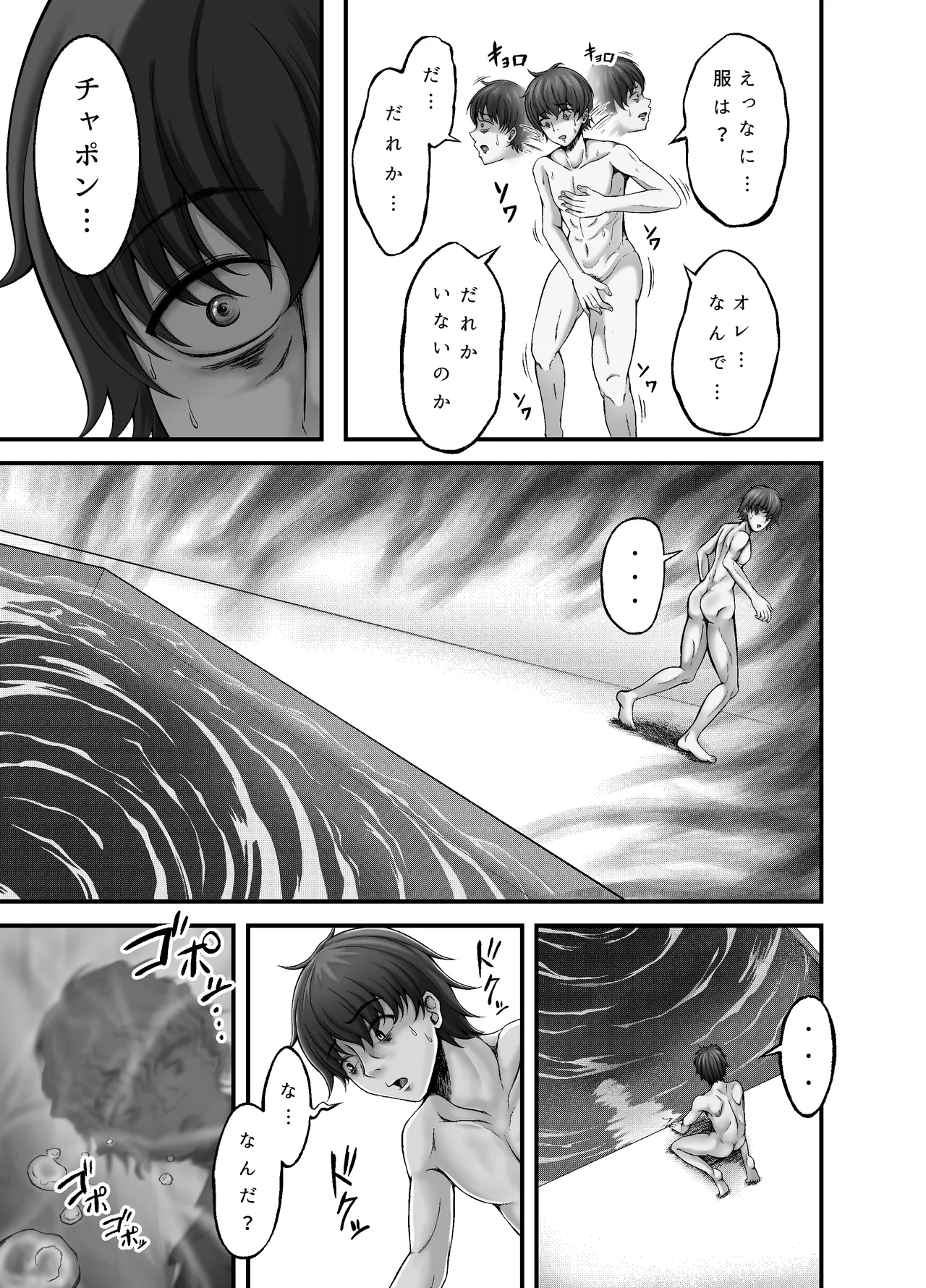 貝獣 - Pagina 3