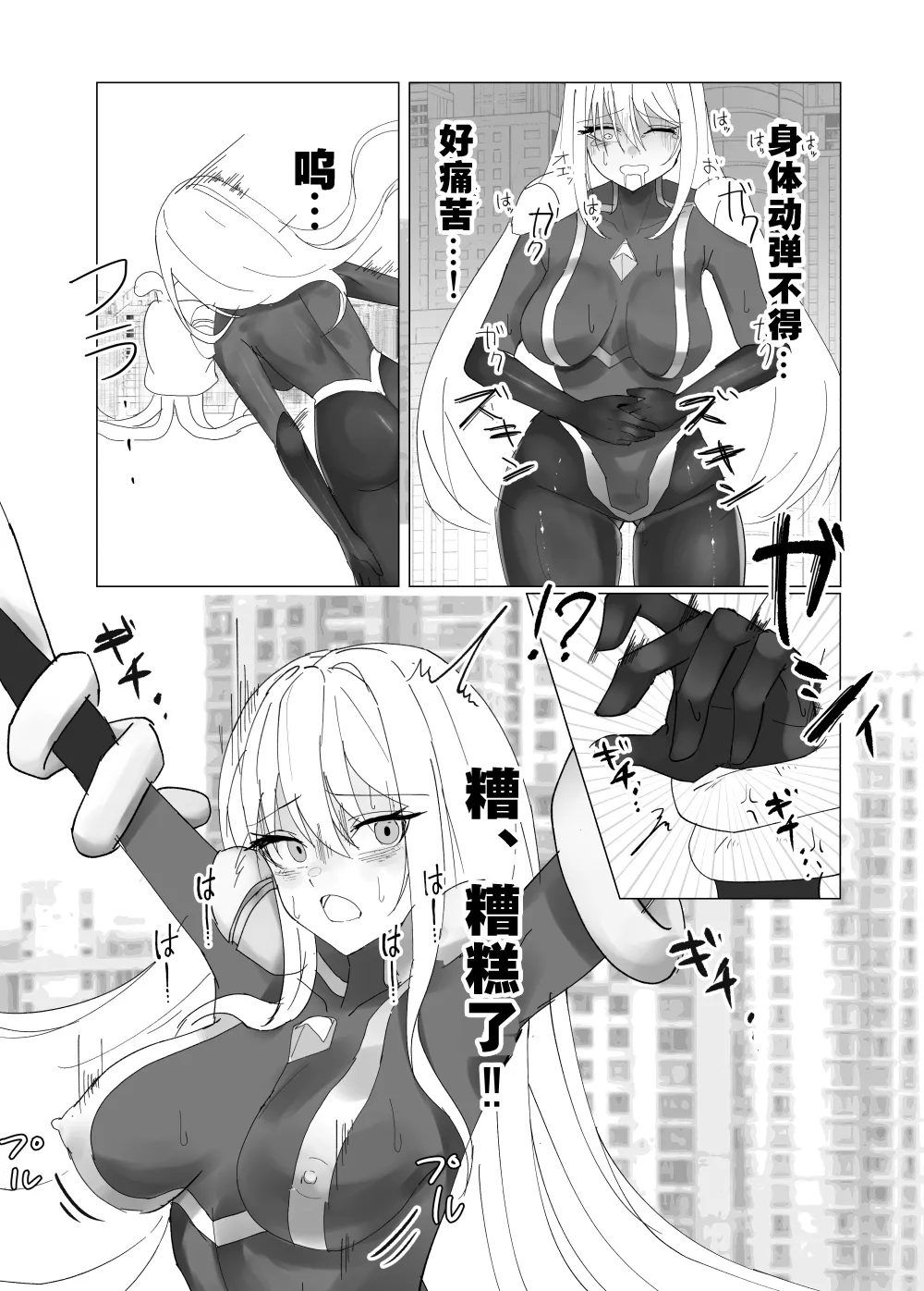 巨大女主角触手&石化完全败北 | Giant Heroine Tentacles & Petrification Total Defeat - Page 7