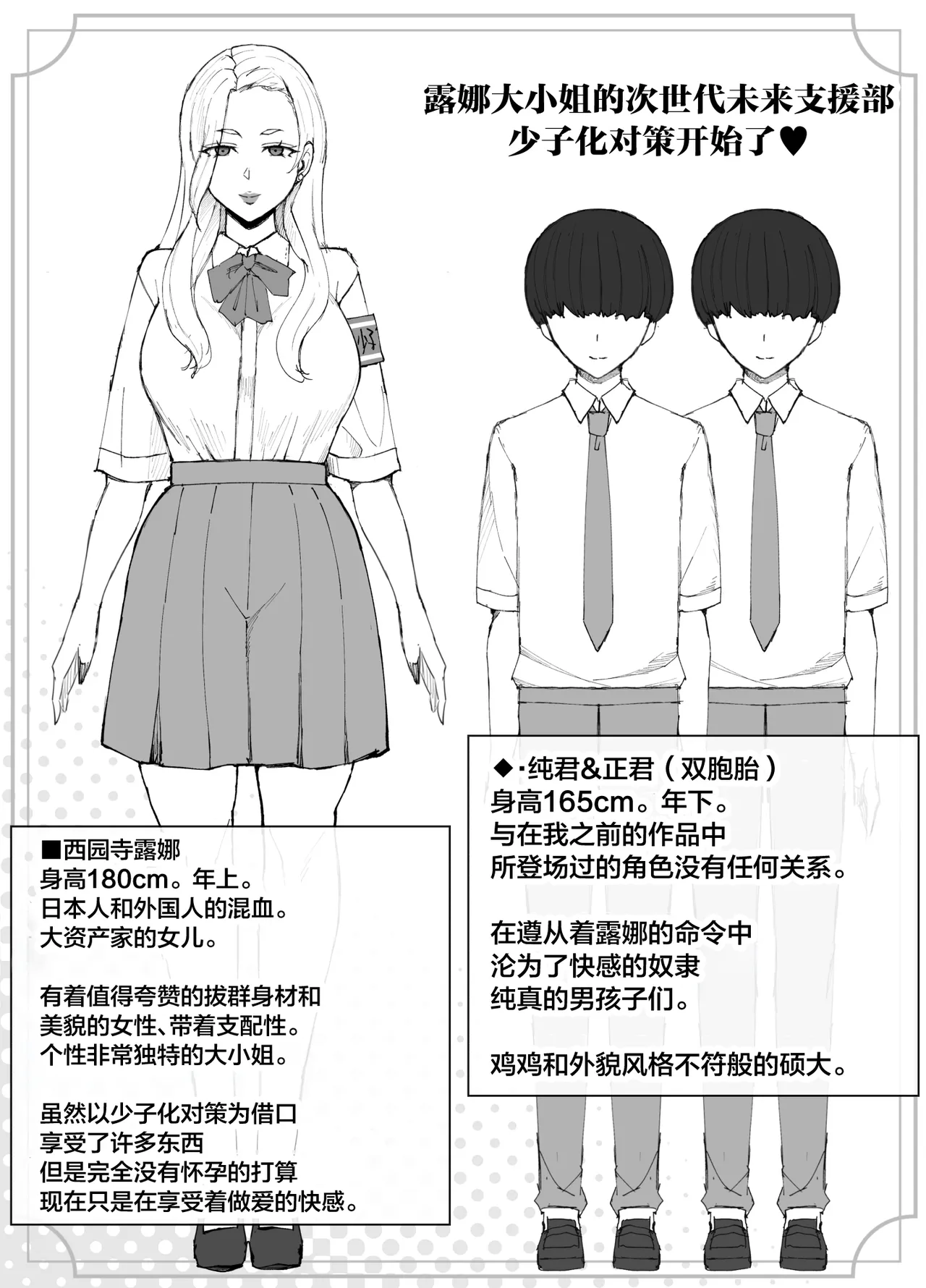 Luna Ojou-sama no Jisedai Mirai Shien-bu -Shoushika Taisaku Hajimemasu- - Сторінка 2