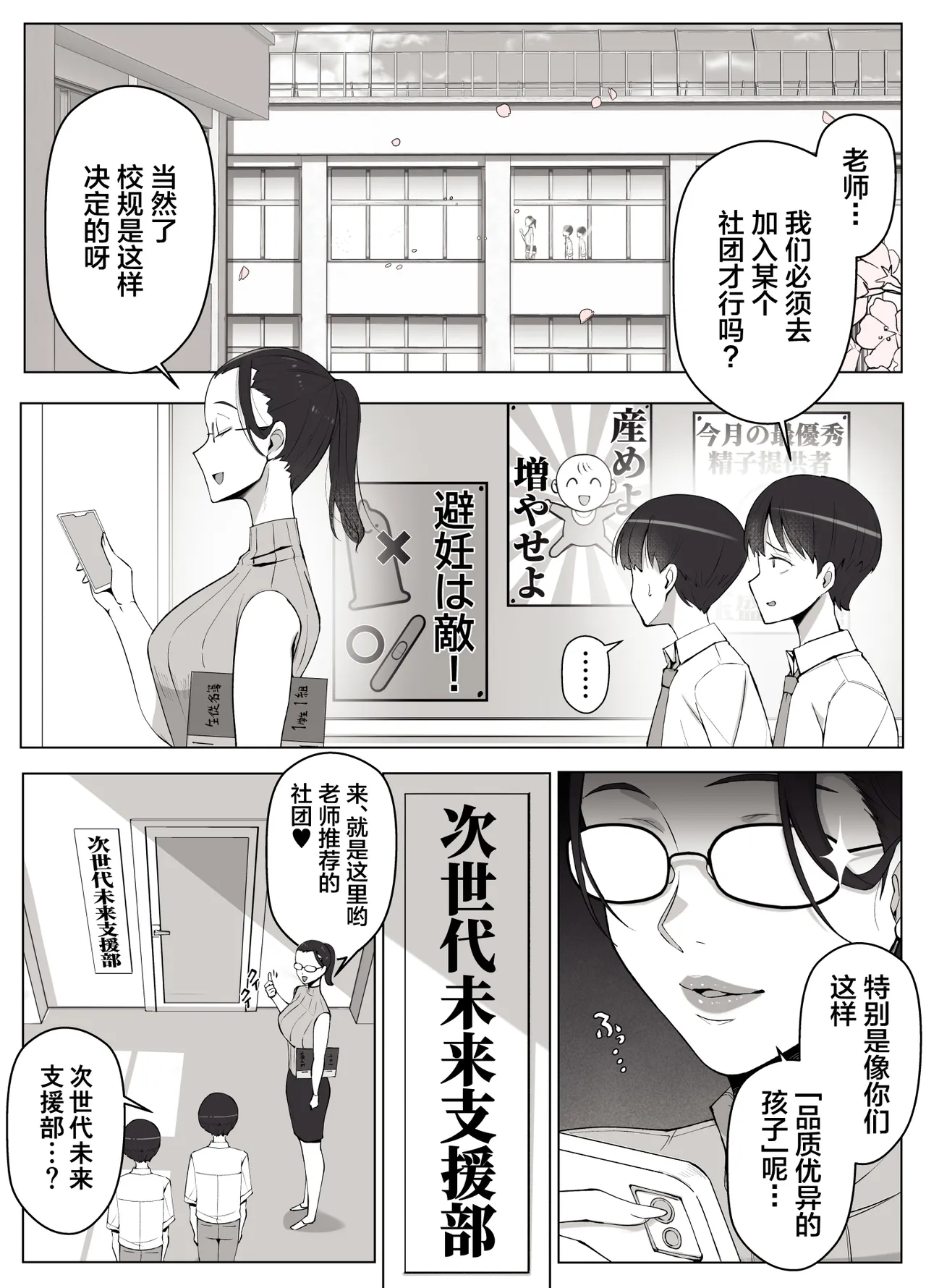 Luna Ojou-sama no Jisedai Mirai Shien-bu -Shoushika Taisaku Hajimemasu- - Сторінка 4