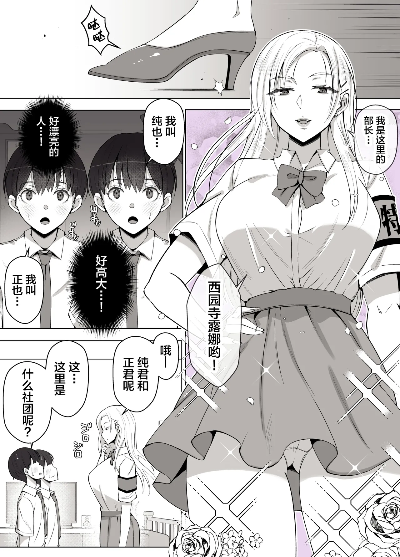 Luna Ojou-sama no Jisedai Mirai Shien-bu -Shoushika Taisaku Hajimemasu- - Сторінка 6