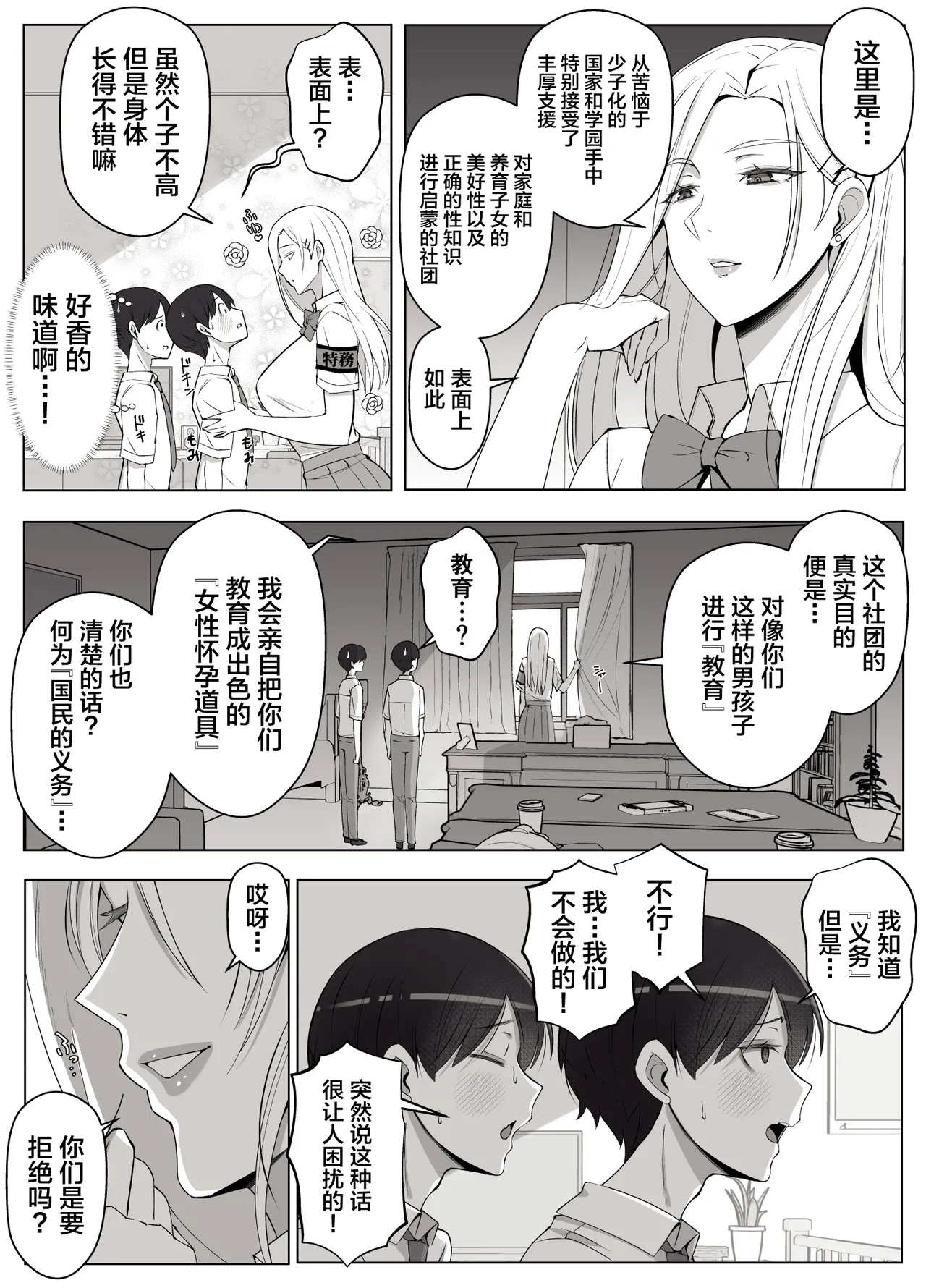 Luna Ojou-sama no Jisedai Mirai Shien-bu -Shoushika Taisaku Hajimemasu- - Сторінка 7