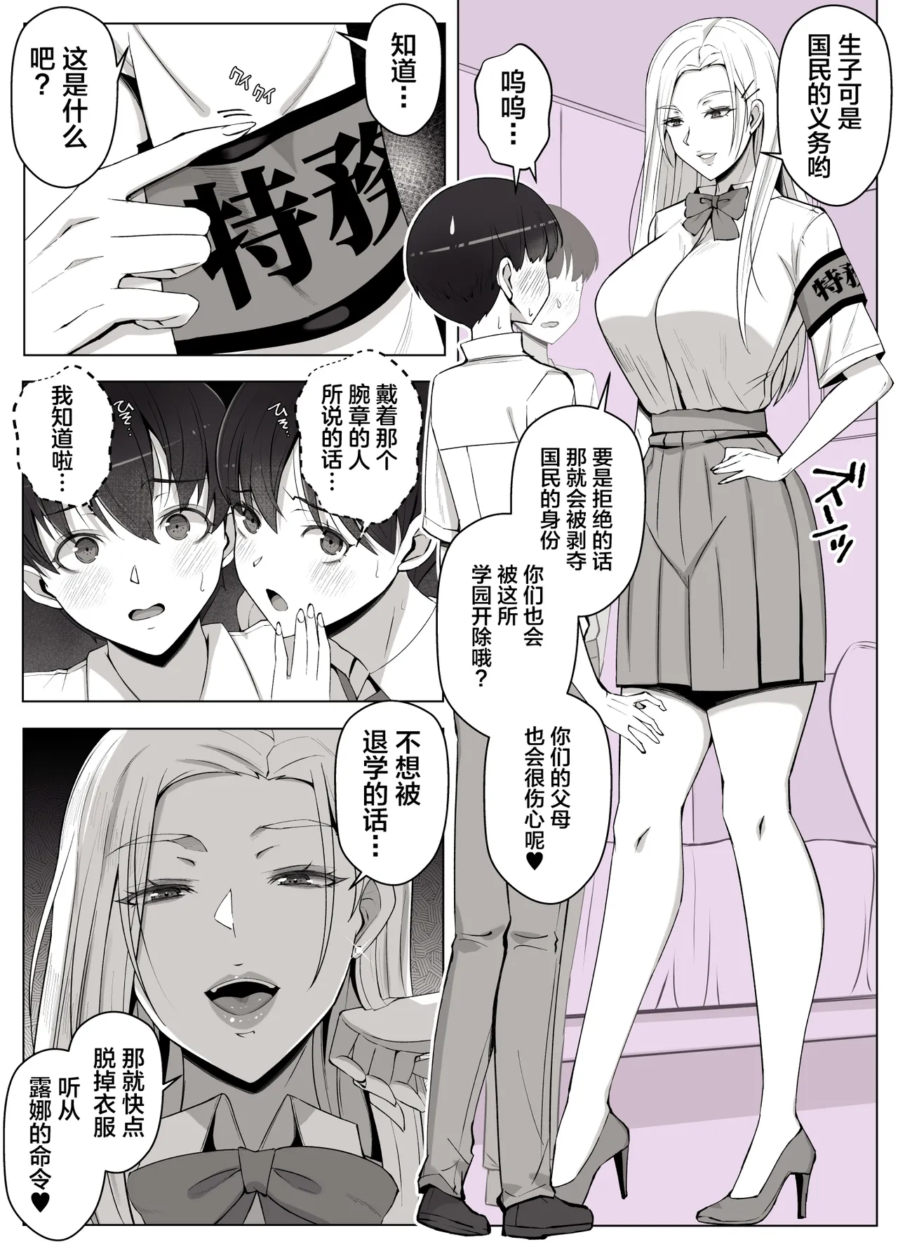 Luna Ojou-sama no Jisedai Mirai Shien-bu -Shoushika Taisaku Hajimemasu- - Сторінка 8