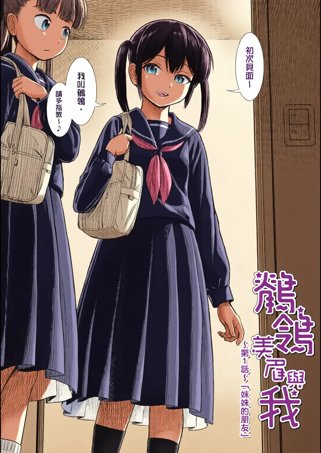 Sekirei-chan to Boku | 鶺鴒美眉與我 - Página 5