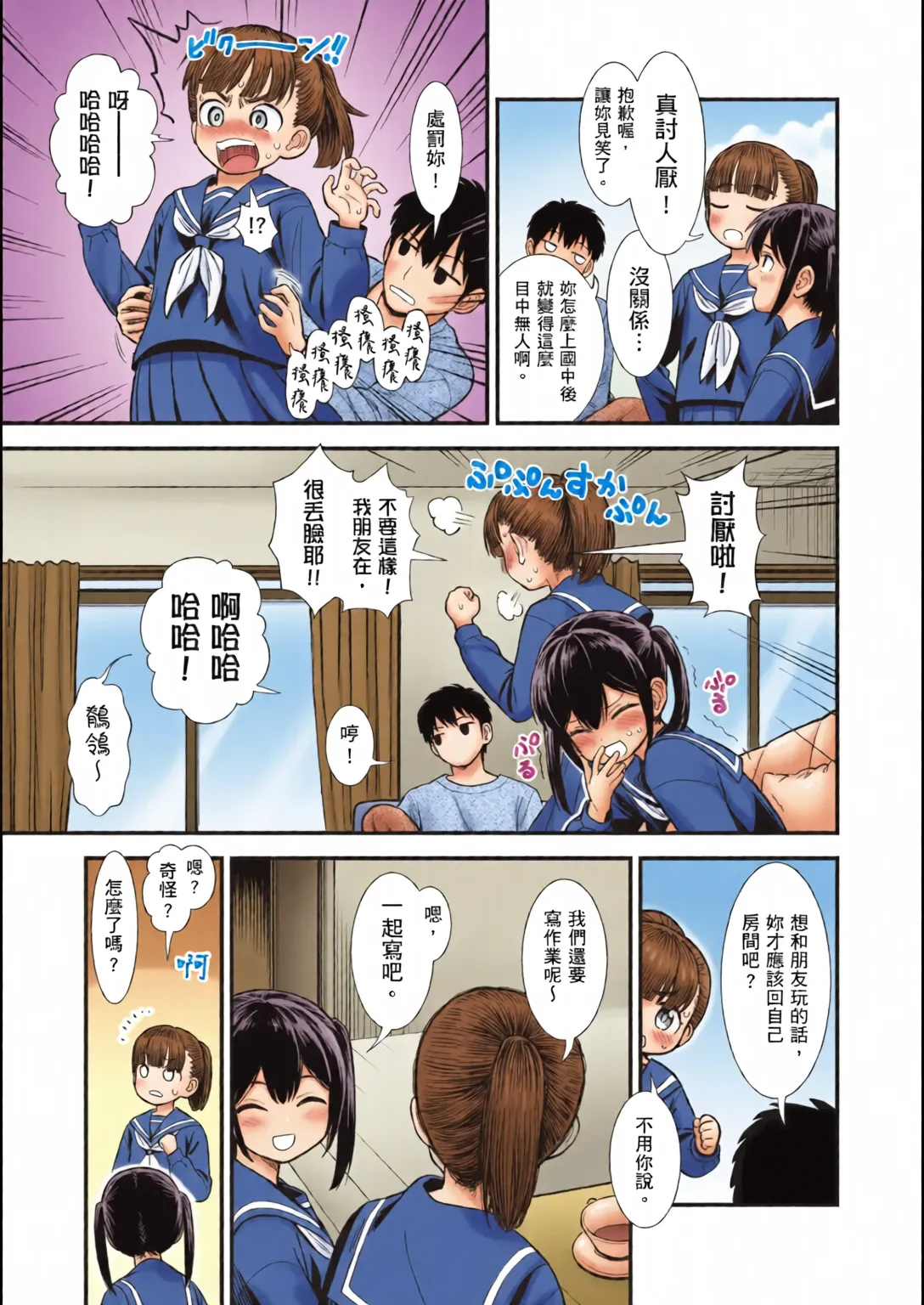 Sekirei-chan to Boku | 鶺鴒美眉與我 - Página 8