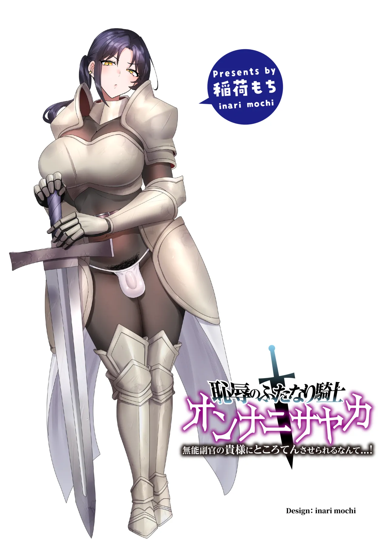 The Humiliated Futanari Knight - Onnani Sayaka - Сторінка 2