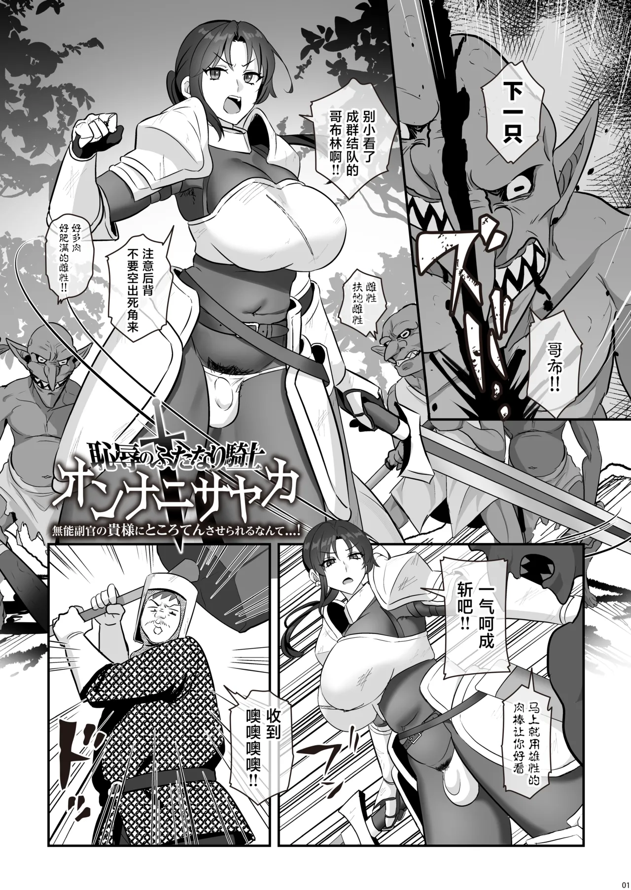The Humiliated Futanari Knight - Onnani Sayaka - Сторінка 3