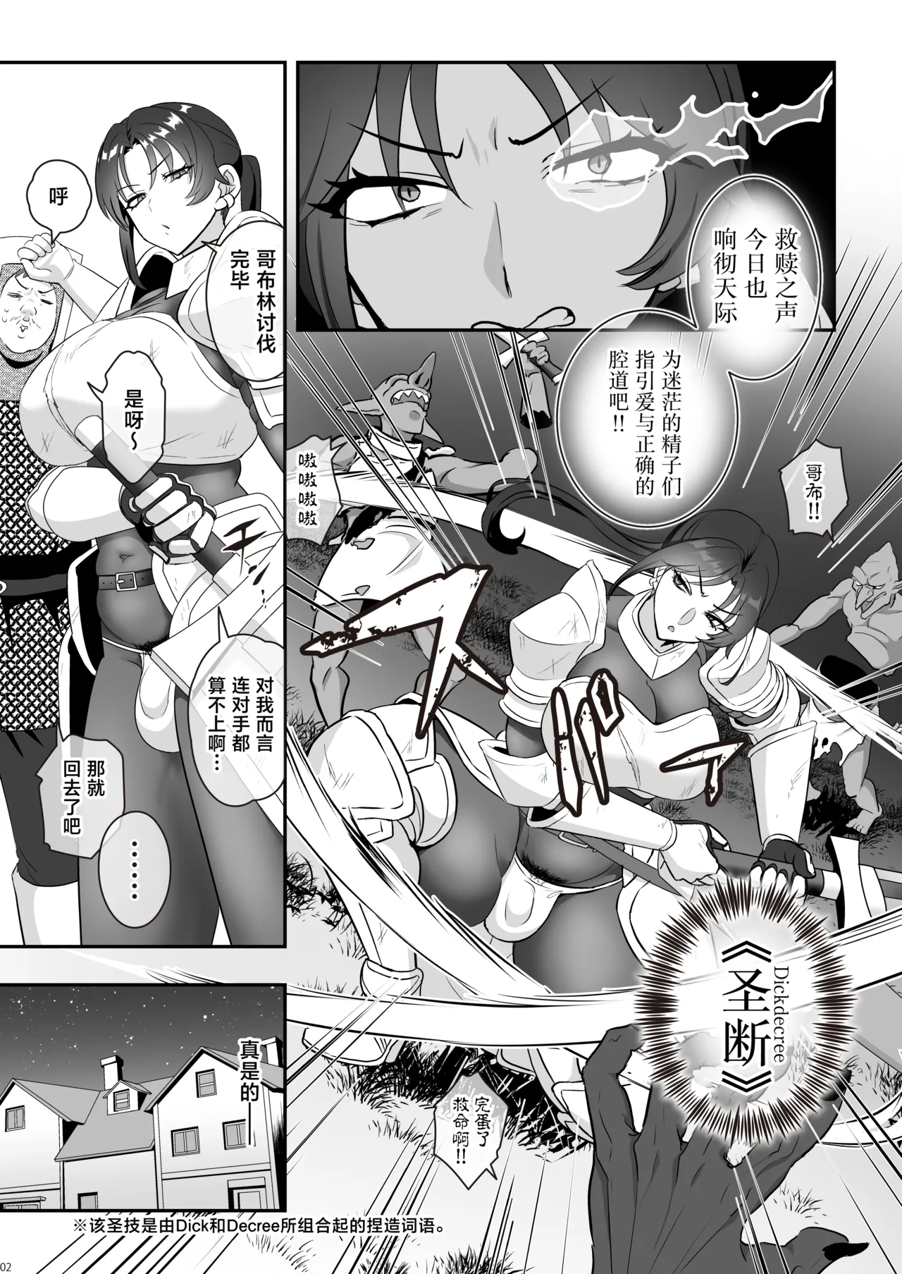 The Humiliated Futanari Knight - Onnani Sayaka - Сторінка 4