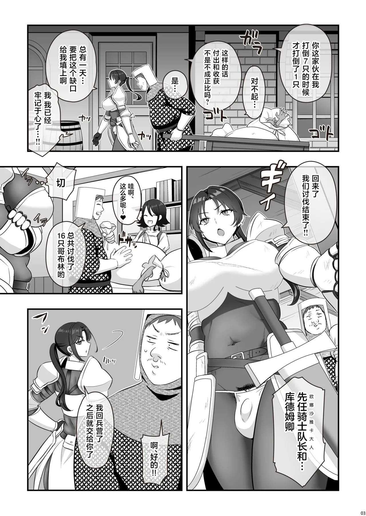 The Humiliated Futanari Knight - Onnani Sayaka - Сторінка 5
