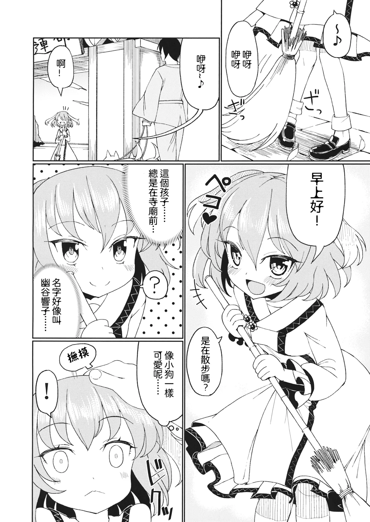 Aisare Kyouko | 被愛着的響子 - Pagina 3