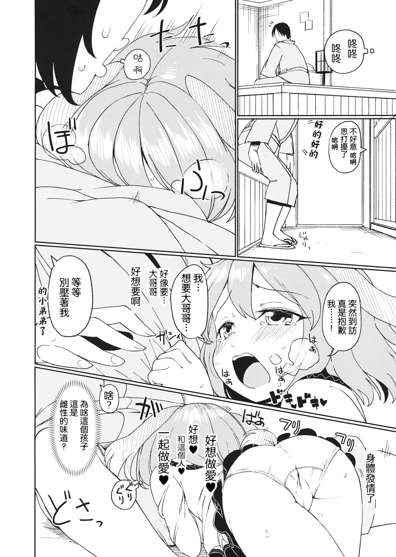Aisare Kyouko | 被愛着的響子 - Pagina 5