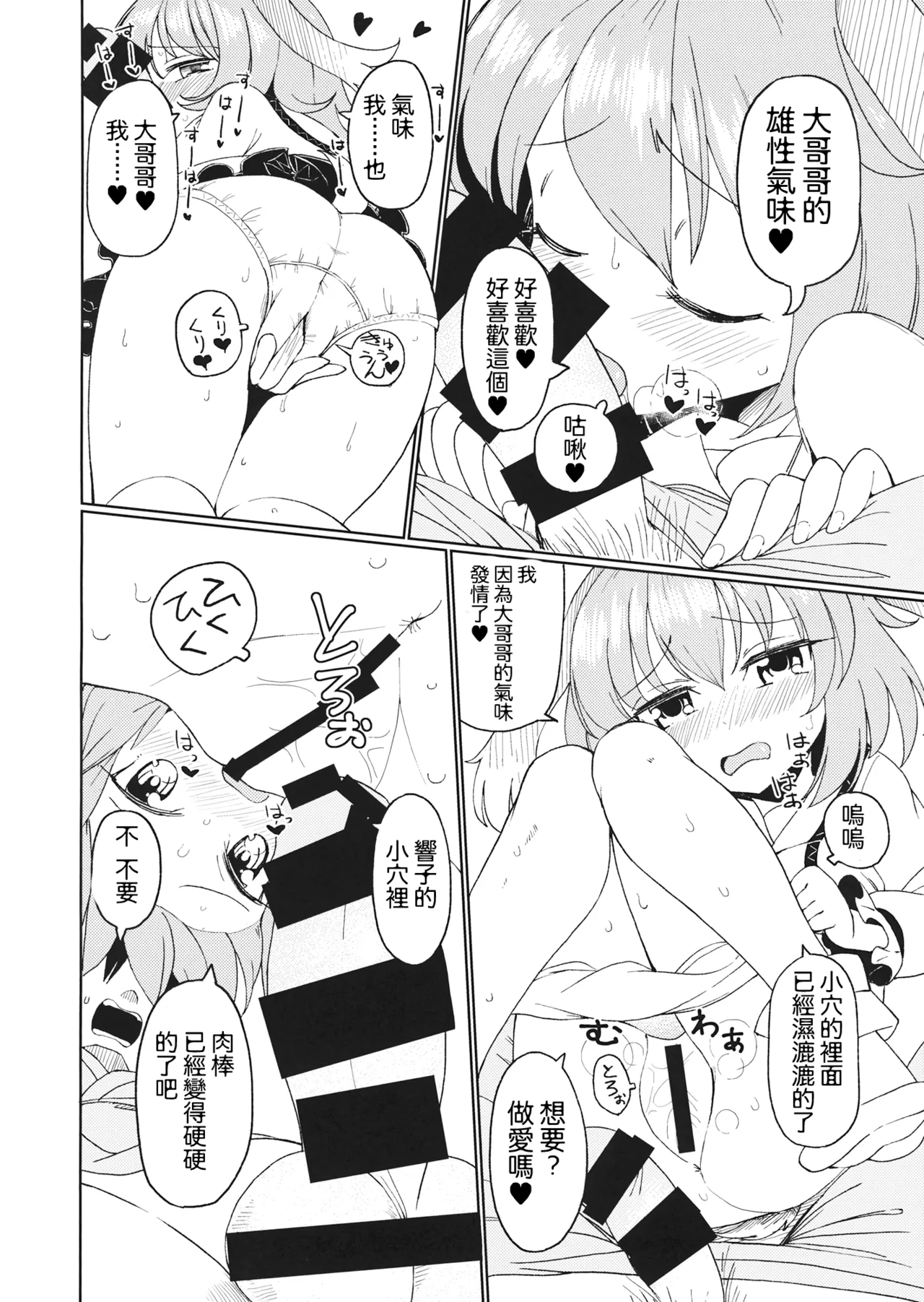Aisare Kyouko | 被愛着的響子 - Pagina 7
