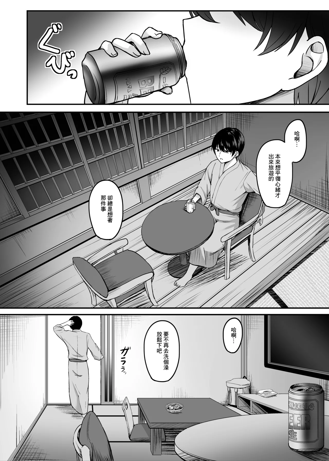 Hitozuma to Onsen to. - Страница 5