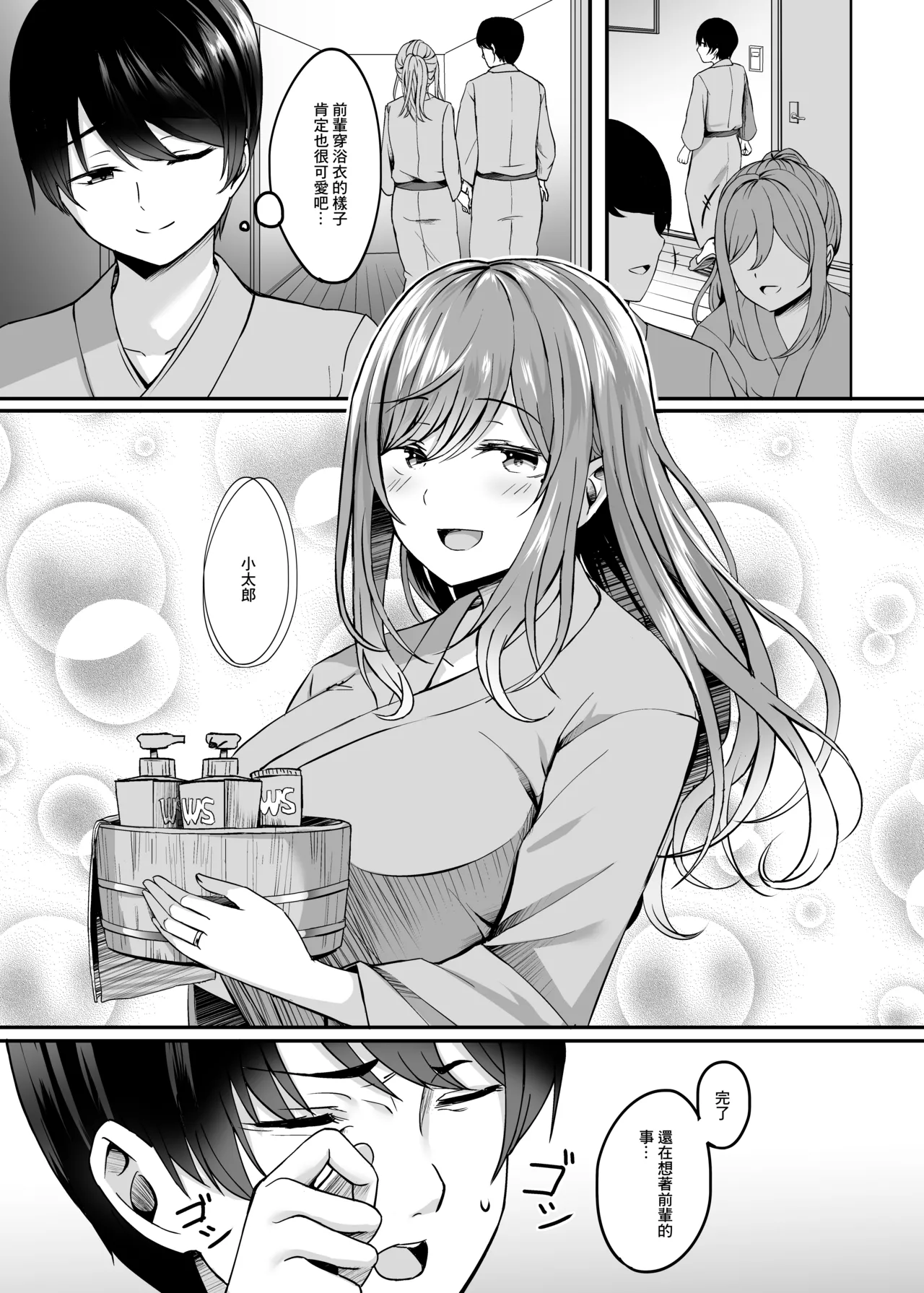 Hitozuma to Onsen to. - Страница 6