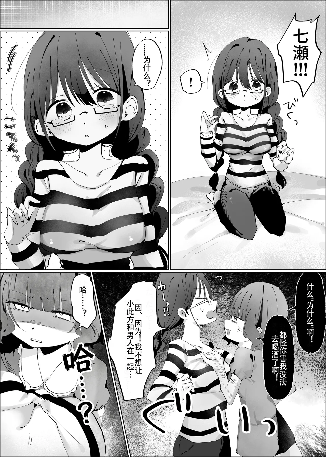 モマ二郎·阴角百合炮友的嫉妒心太重啦！？ （原创百合H·奥本海睦汉化组X拉特兰C汉化组） - Page 5