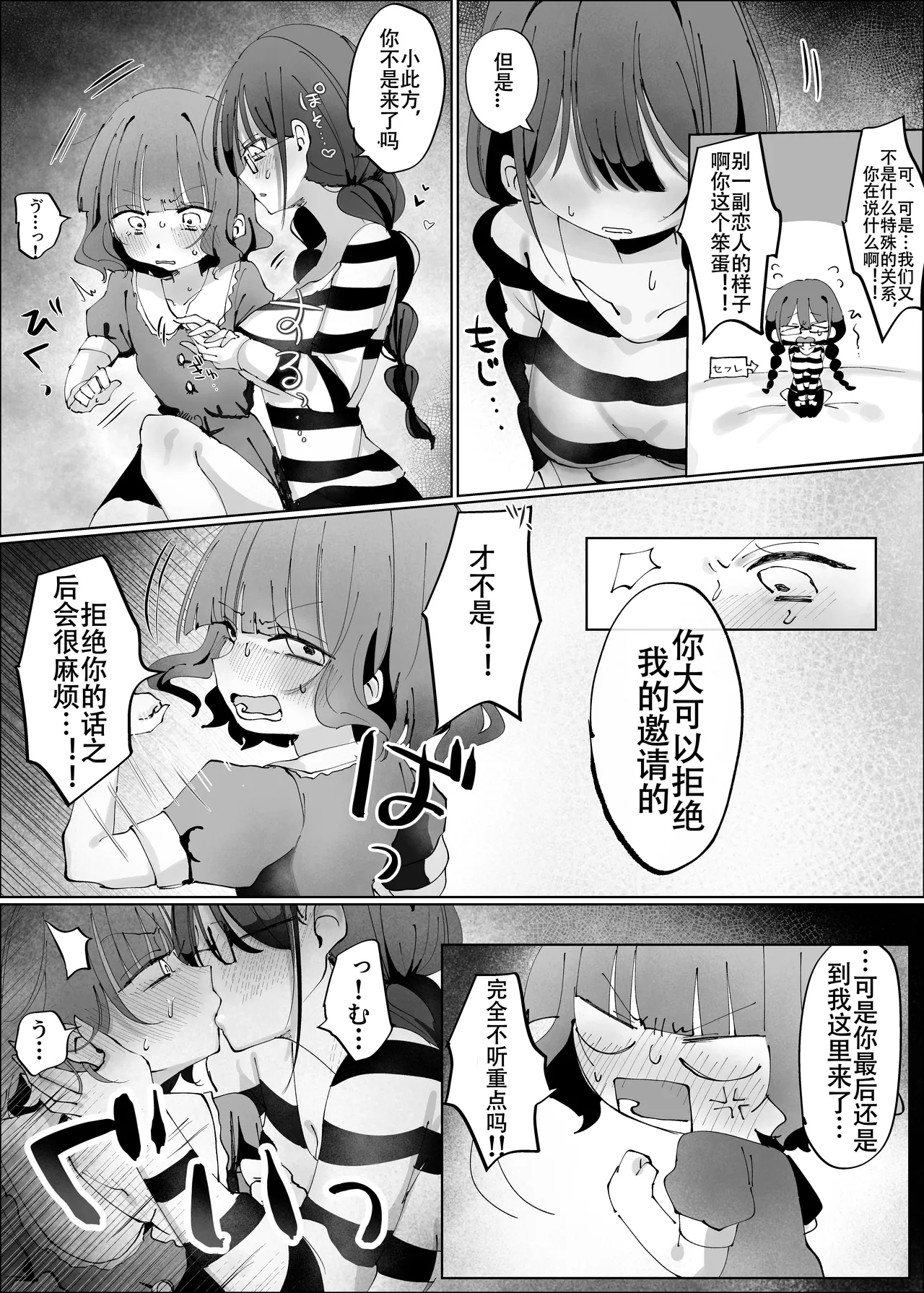 モマ二郎·阴角百合炮友的嫉妒心太重啦！？ （原创百合H·奥本海睦汉化组X拉特兰C汉化组） - Page 6