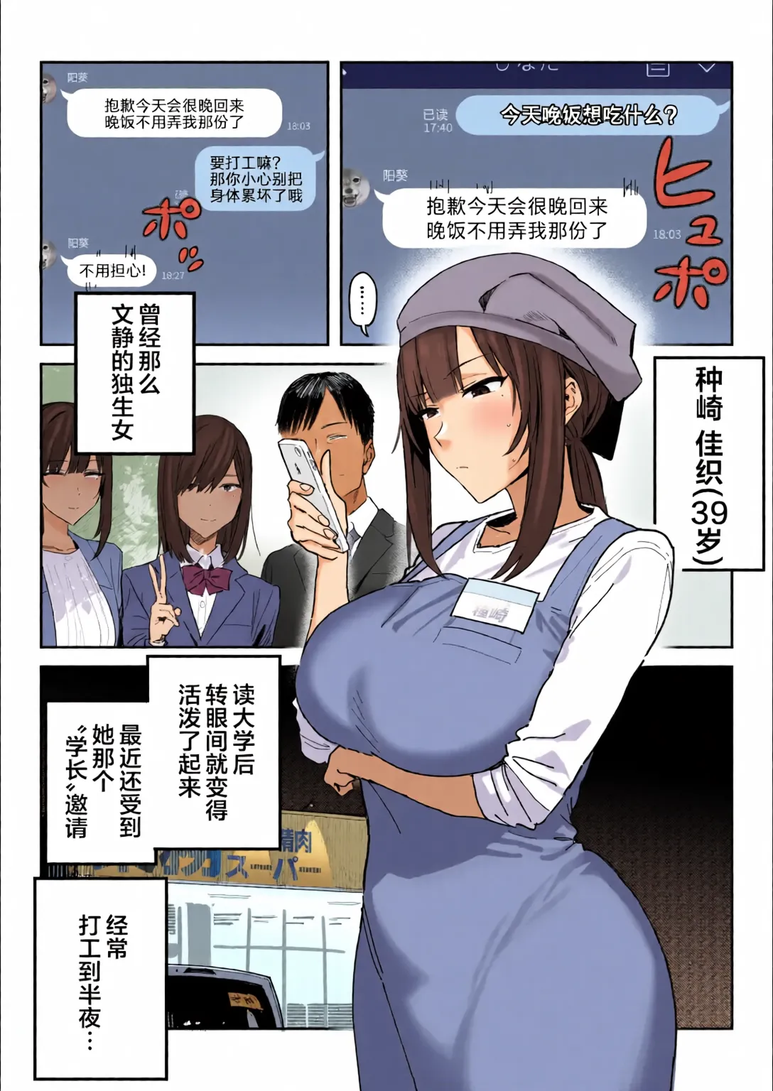 Tanesaki Kaori (39), Musume no Kawari ni Doujin AV Debut | 种崎佳织(39岁)代替女儿同人AV出道 - Сторінка 2