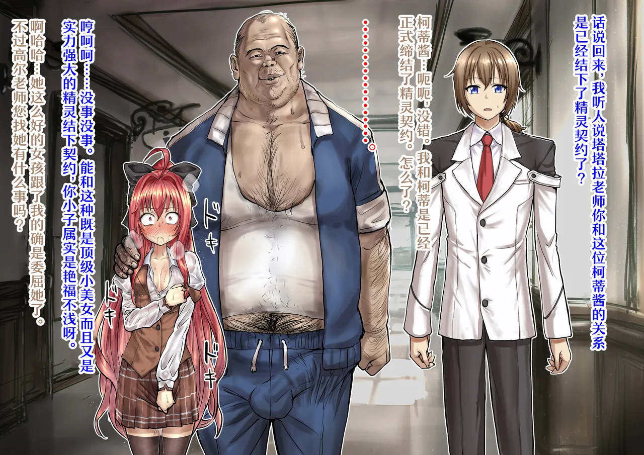 Inmon o Kizamare, Shuutou ni Netorareteiku Seirei Shoujo | 被刻上淫纹在精心算计中逐渐沦陷的精灵少女 - Página 3