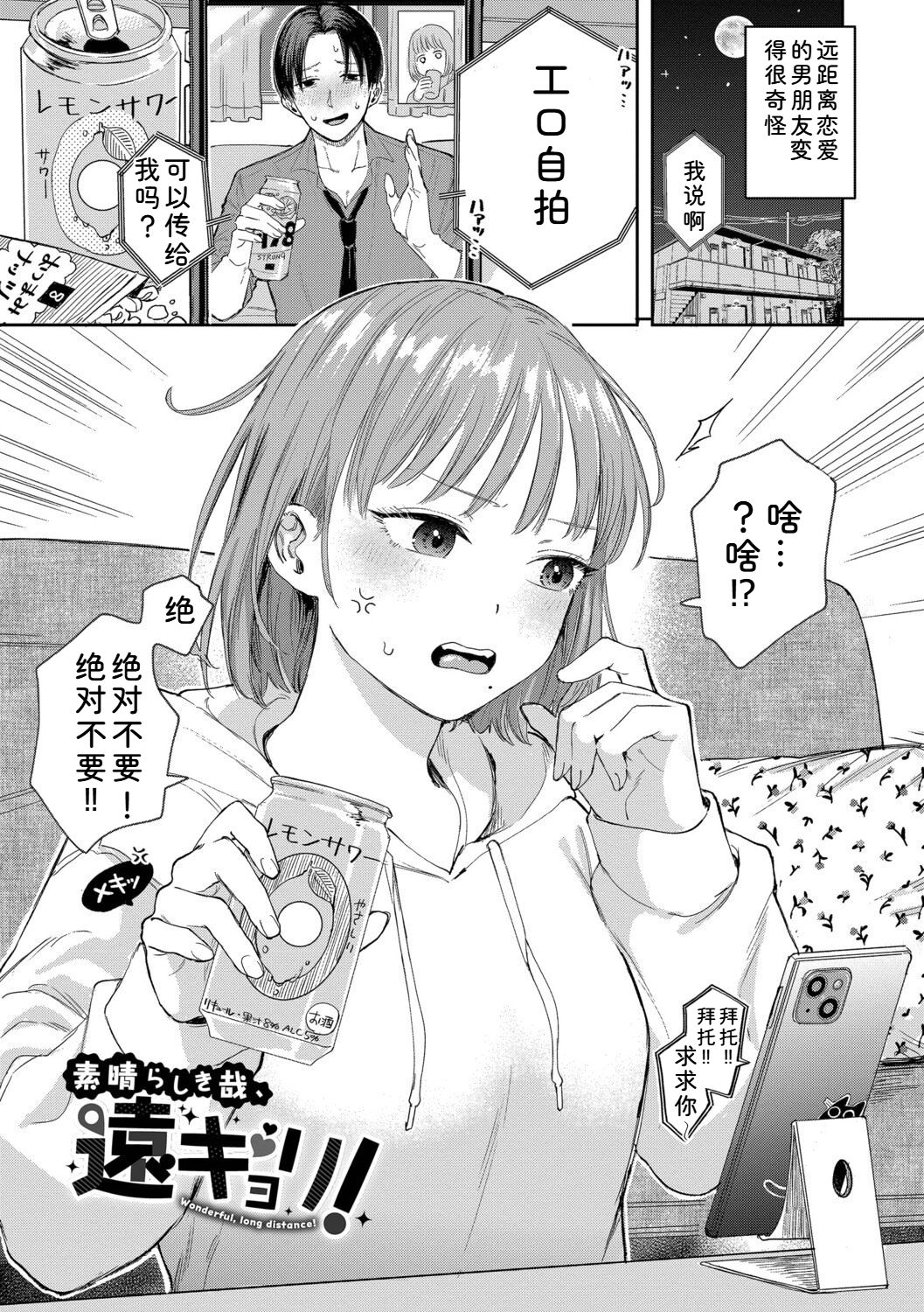 Sunao ga Ichiban Kimochi Ii - Being Honest Feels the Best + FIVE minutes 2 - Página 3